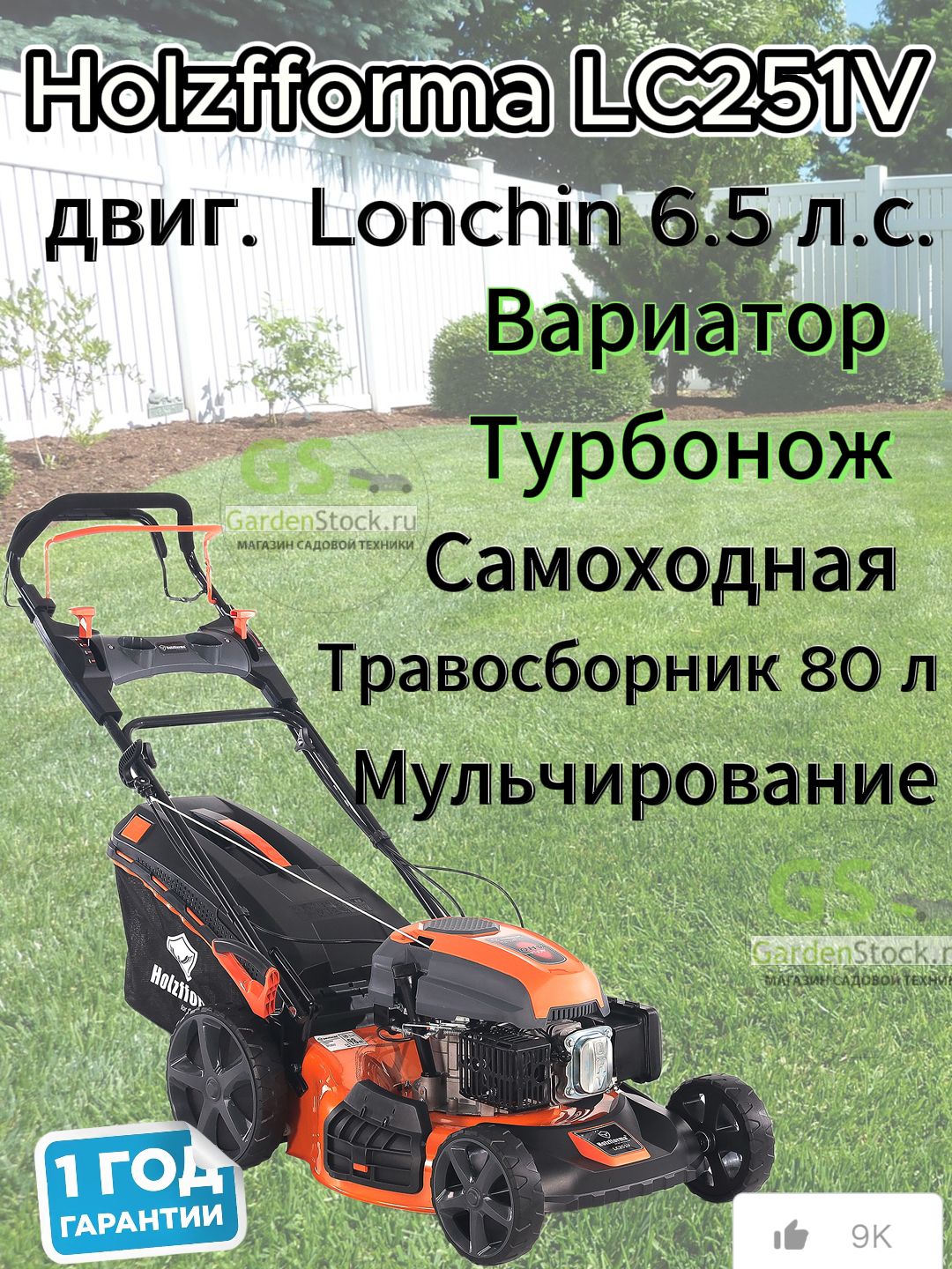 Газонокосилка бензиновая ZimAni/Holzfforma LC251V Quattro Blade
