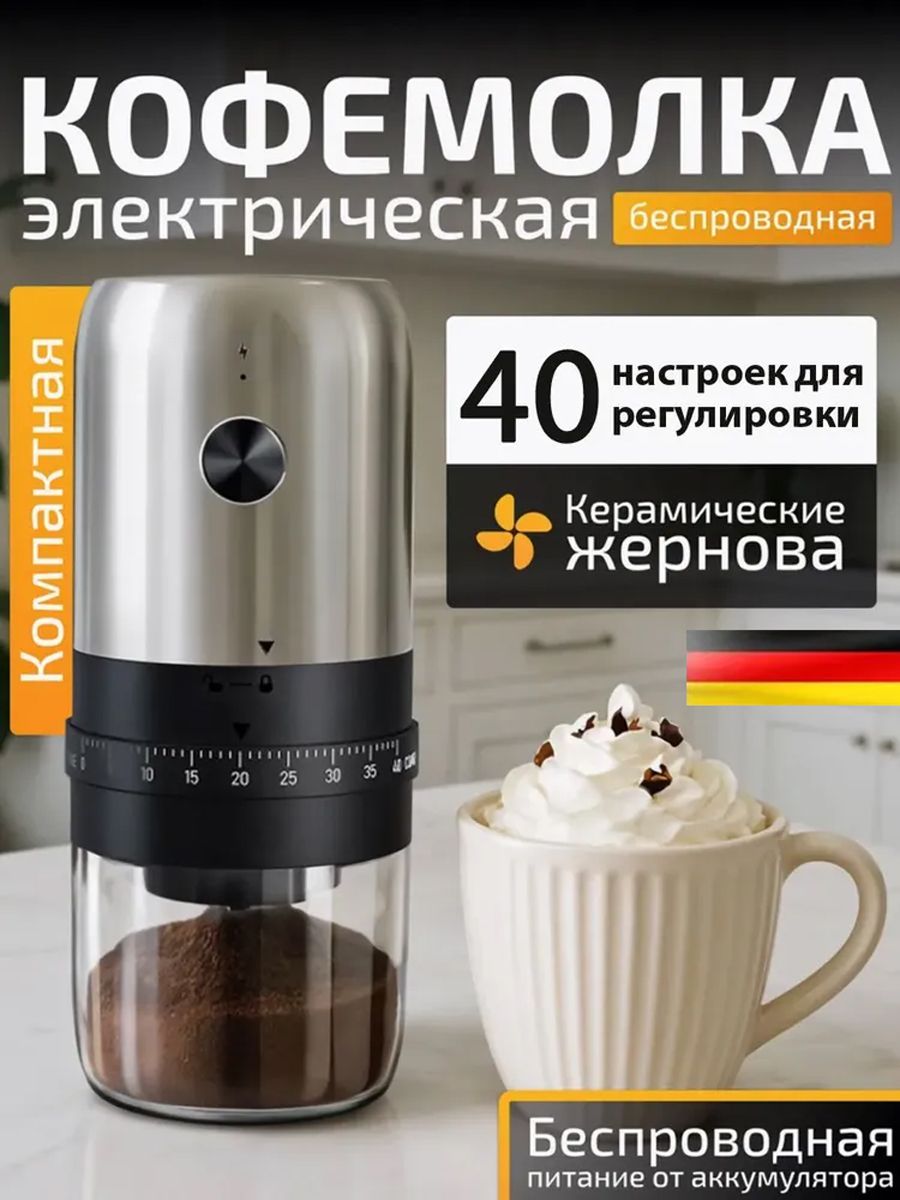 Кофемолкапрофессиональнаяэлектрическаяумная,40регулируемыхуровнейпомола,турецкийкофе,автоматическоеотключениепитания