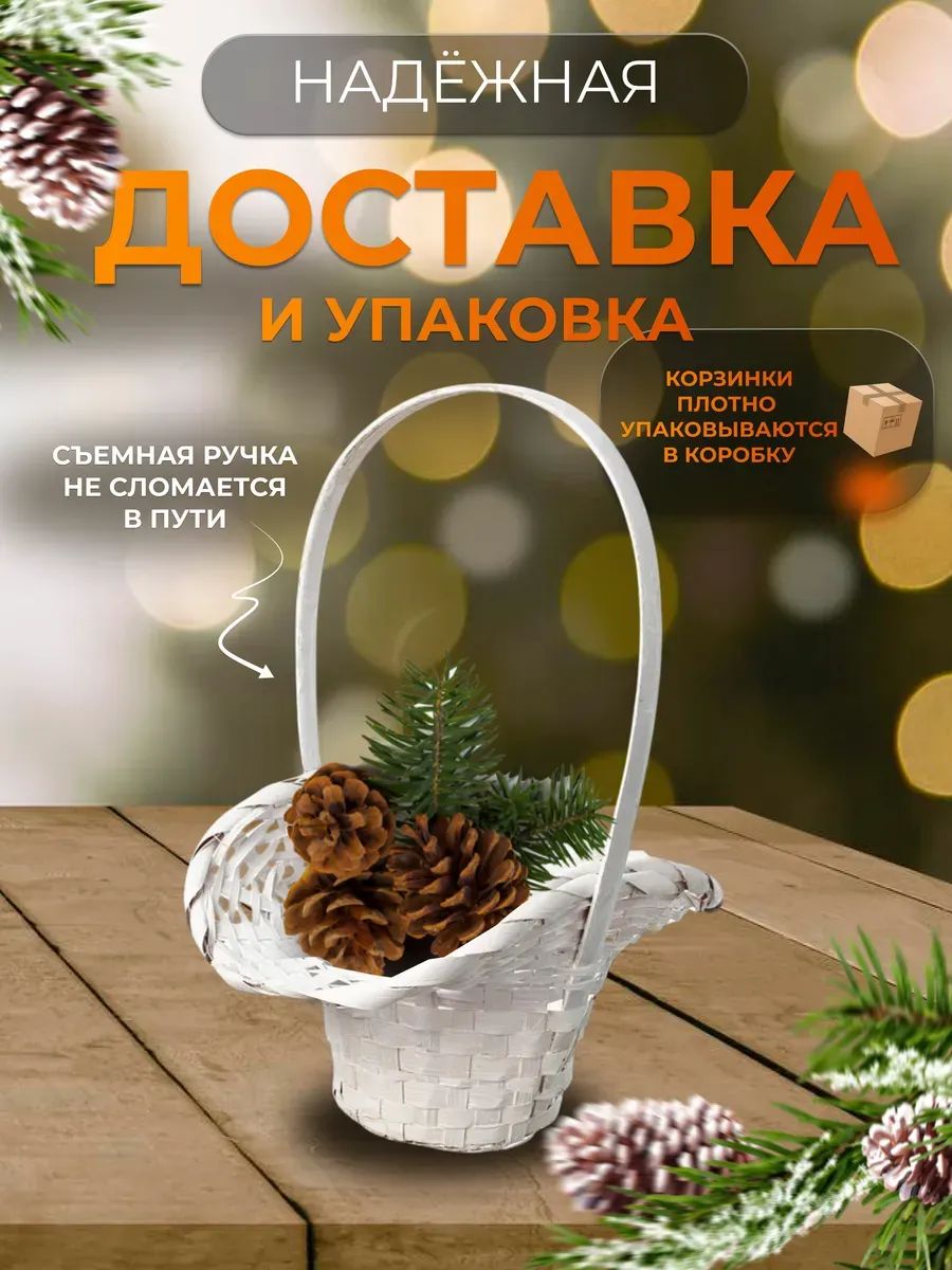 Корзина плетеная (бамбук), D21/13xH14/29см белый/ Уп 9 шт