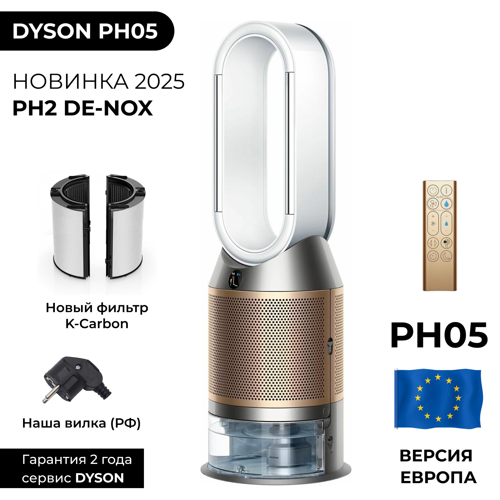 EU Увлажнитель-очиститель воздуха Dyson Purifier Humidify+Cool PH2