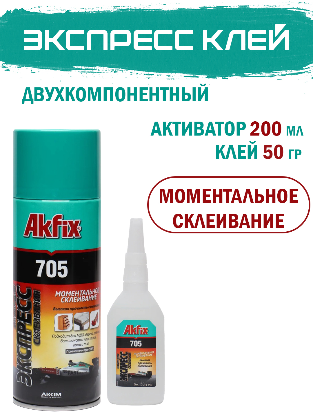Клейдвухкомпонентный