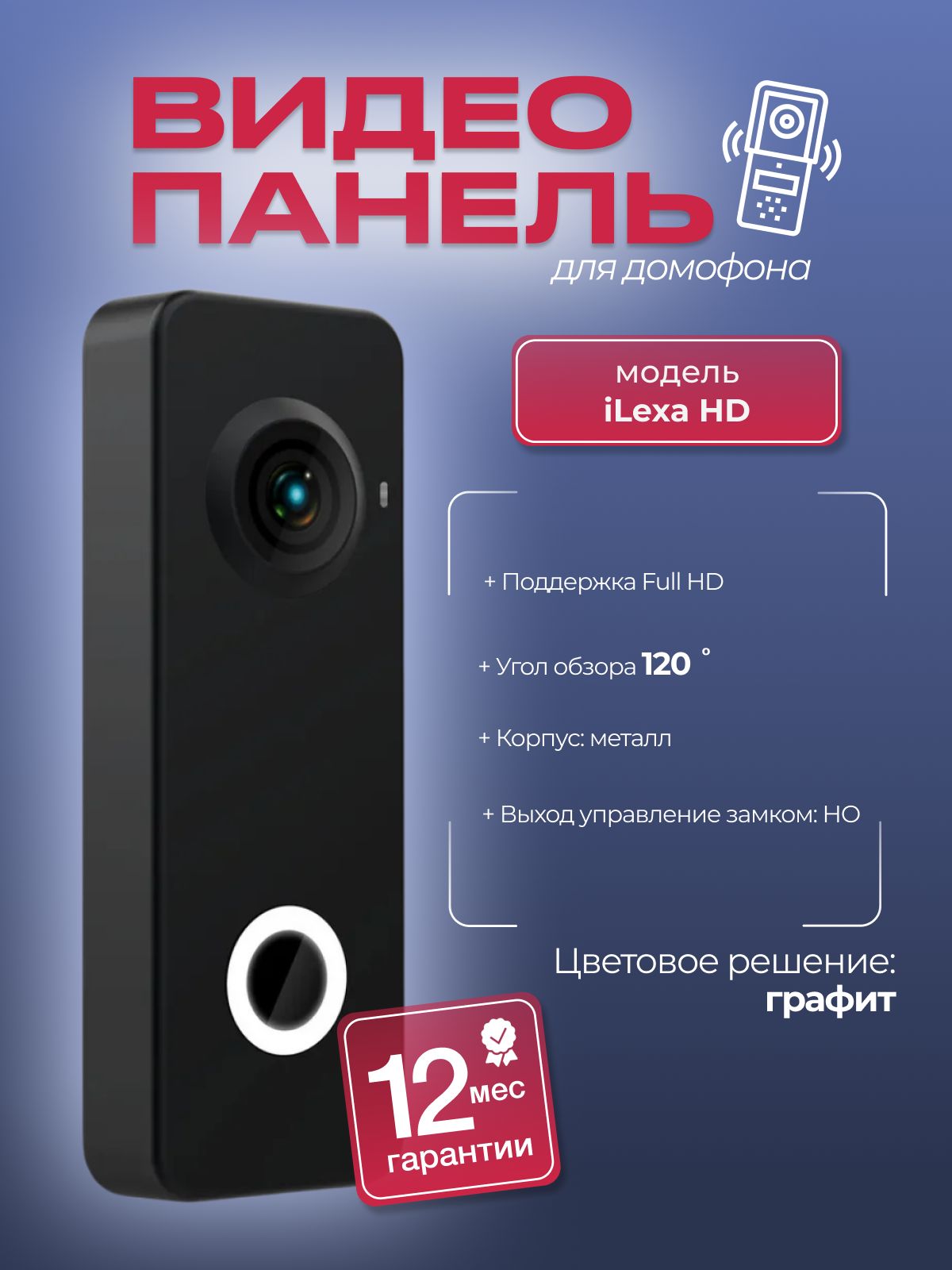 ВидеопанельiLexaHD(Графит)вызывнаявидеодомофона