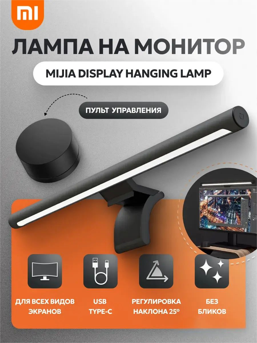 СветодиоднаяподвеснаялампадлямонитораmiMijiaDisplayHangingLightLamp