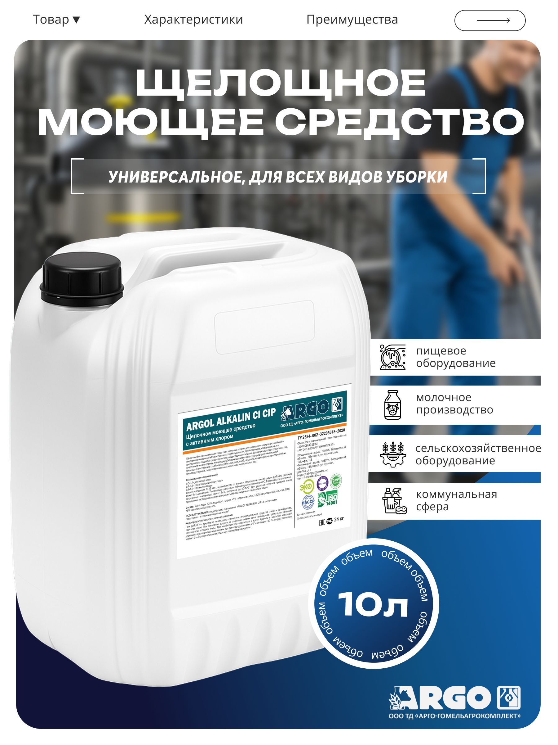 Щелочное моющее средство ARGOL ALKALIN CI CIP 10 литров купить на OZON ...