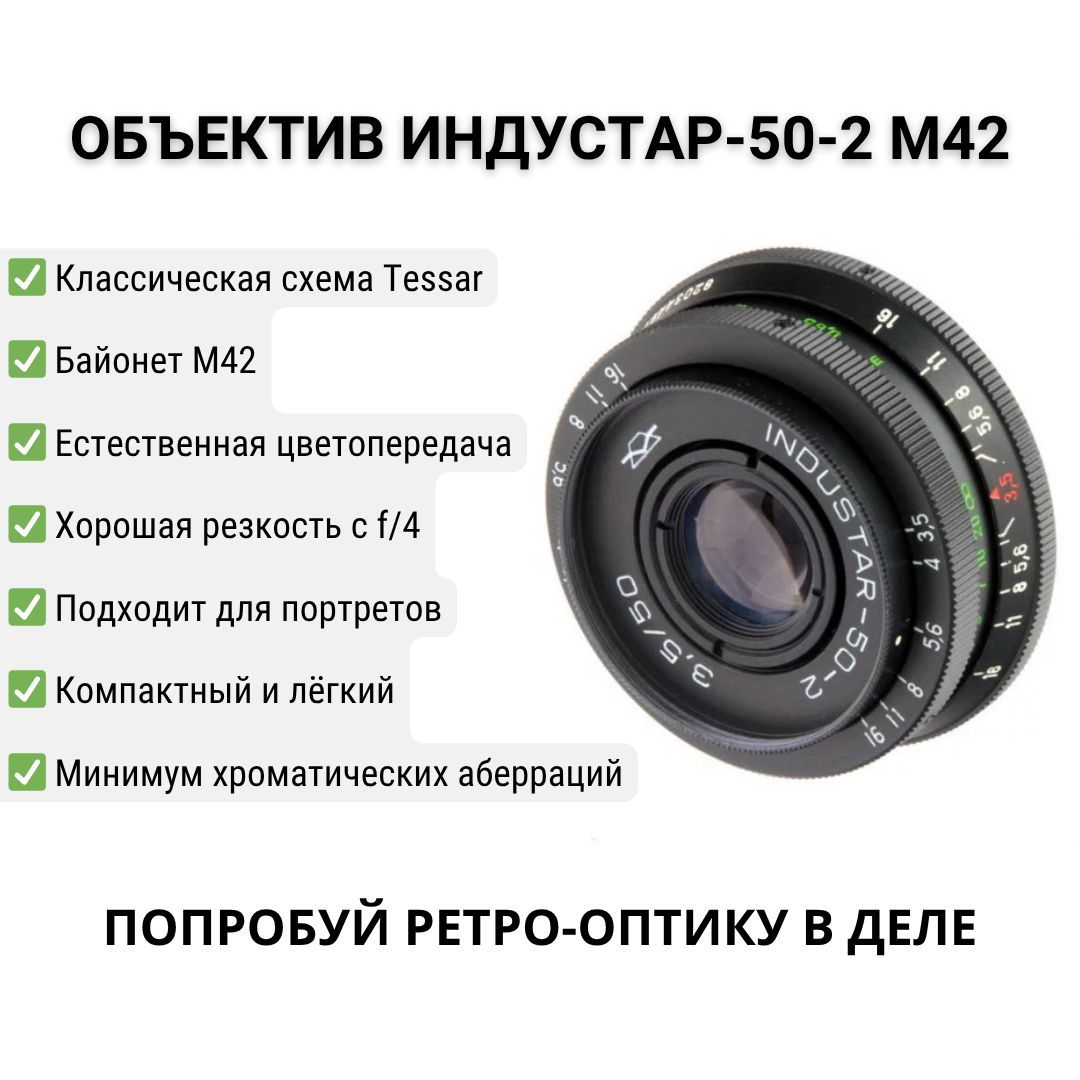 Мануальный советский объектив Индустар-50-2 3.5/50 М42 купить на