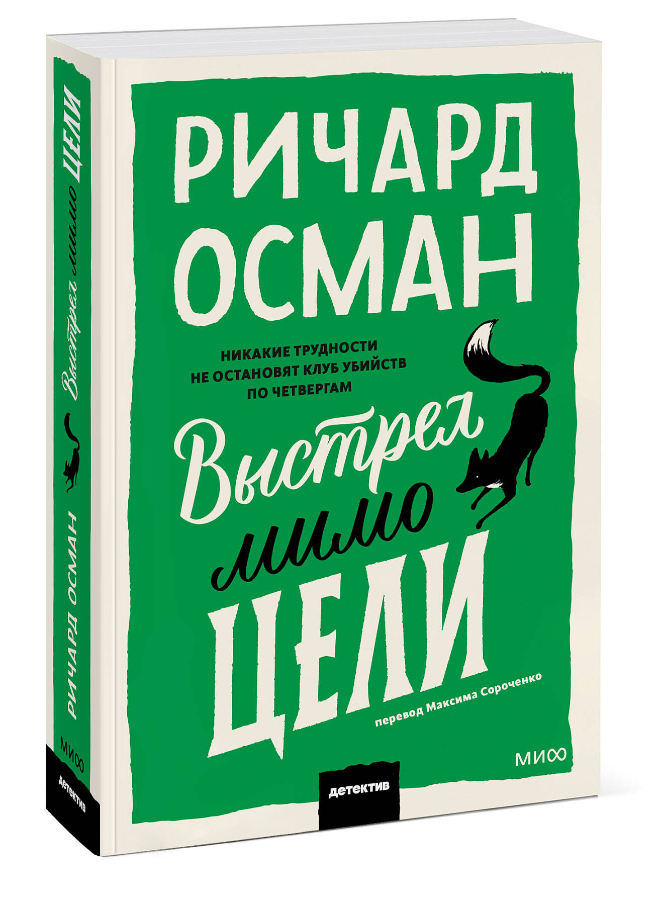 Выстрел мимо цели | The Bullet That Missed - Ozon image 5