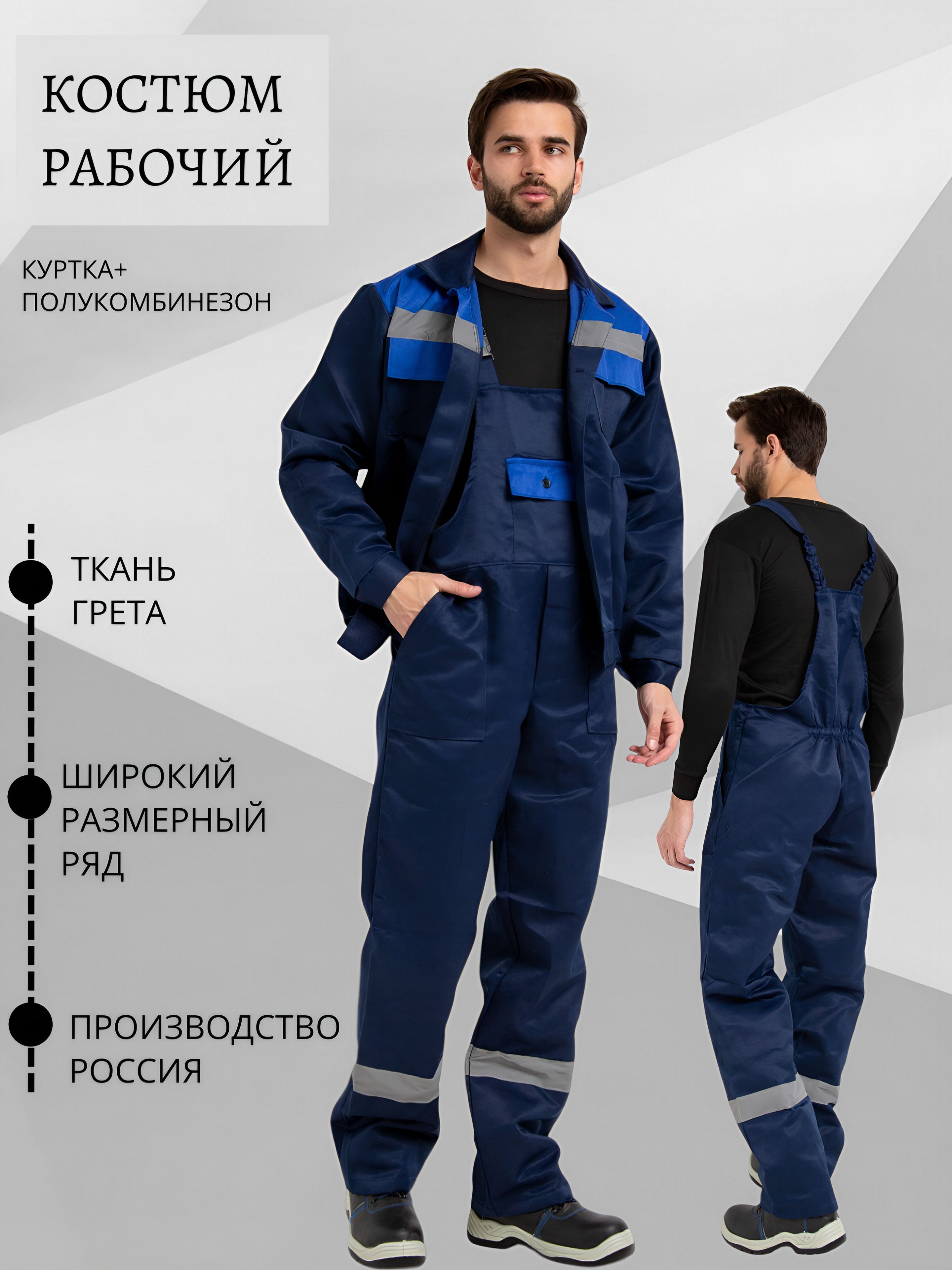 Костюм рабочий мужской. Спецодежда мужская рабочая. Куртка ...