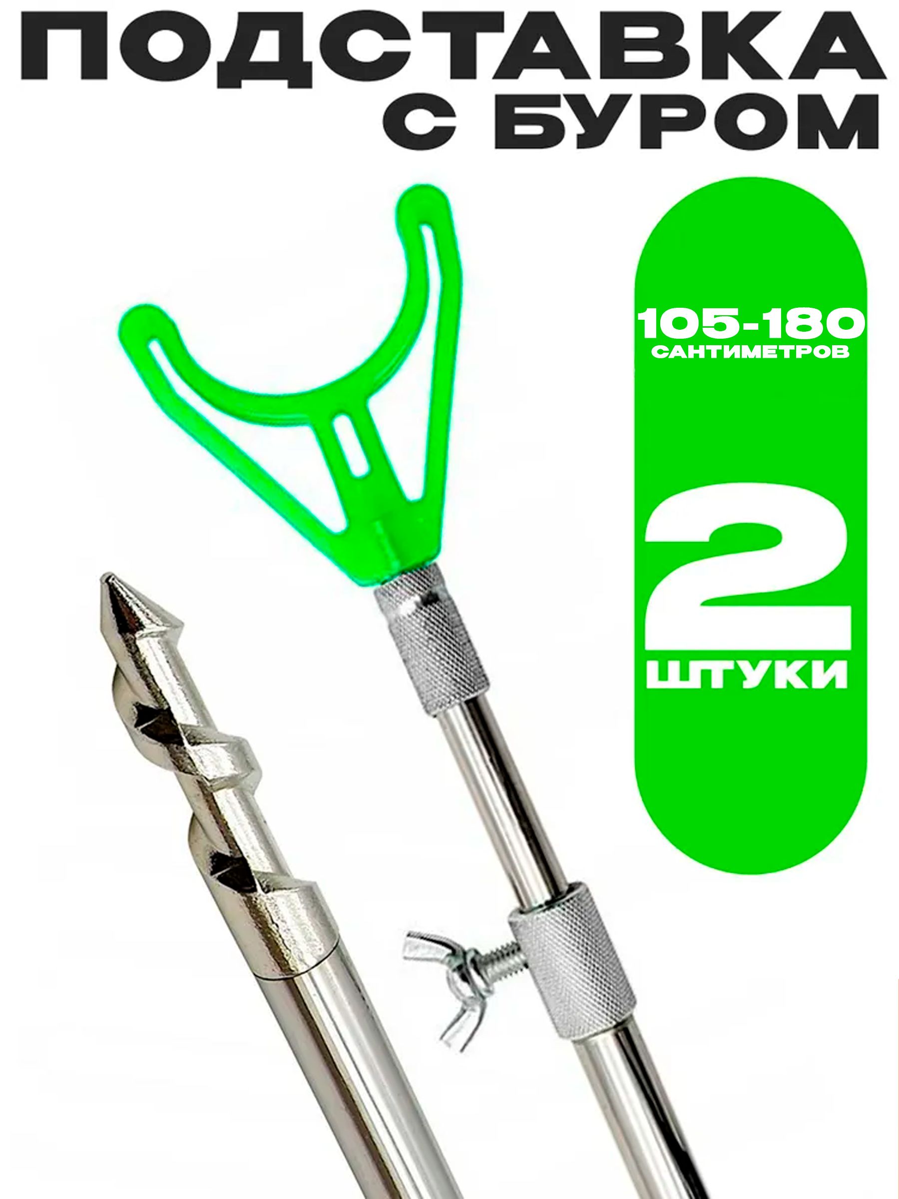 Подставкадляудочки105-180CMудилищспиннингасрезьбойподсигнализаторхромированный2шт