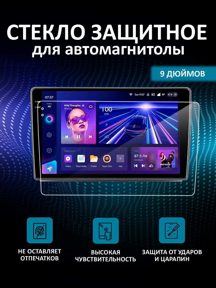 Стеклозащитноедля2Кandroidмагнитолы9дюймов