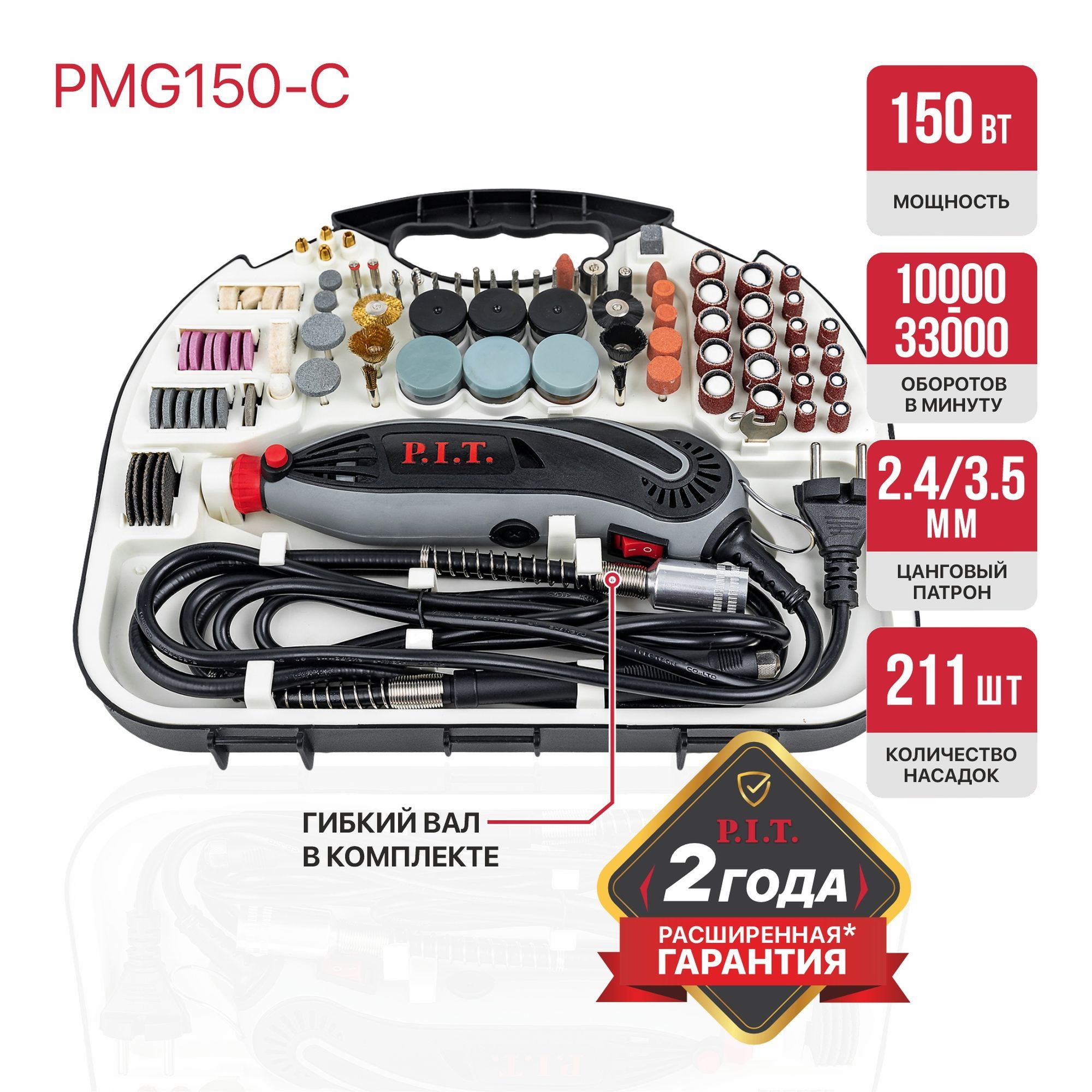 ГраверэлектрическийP.I.T.PMG150-С