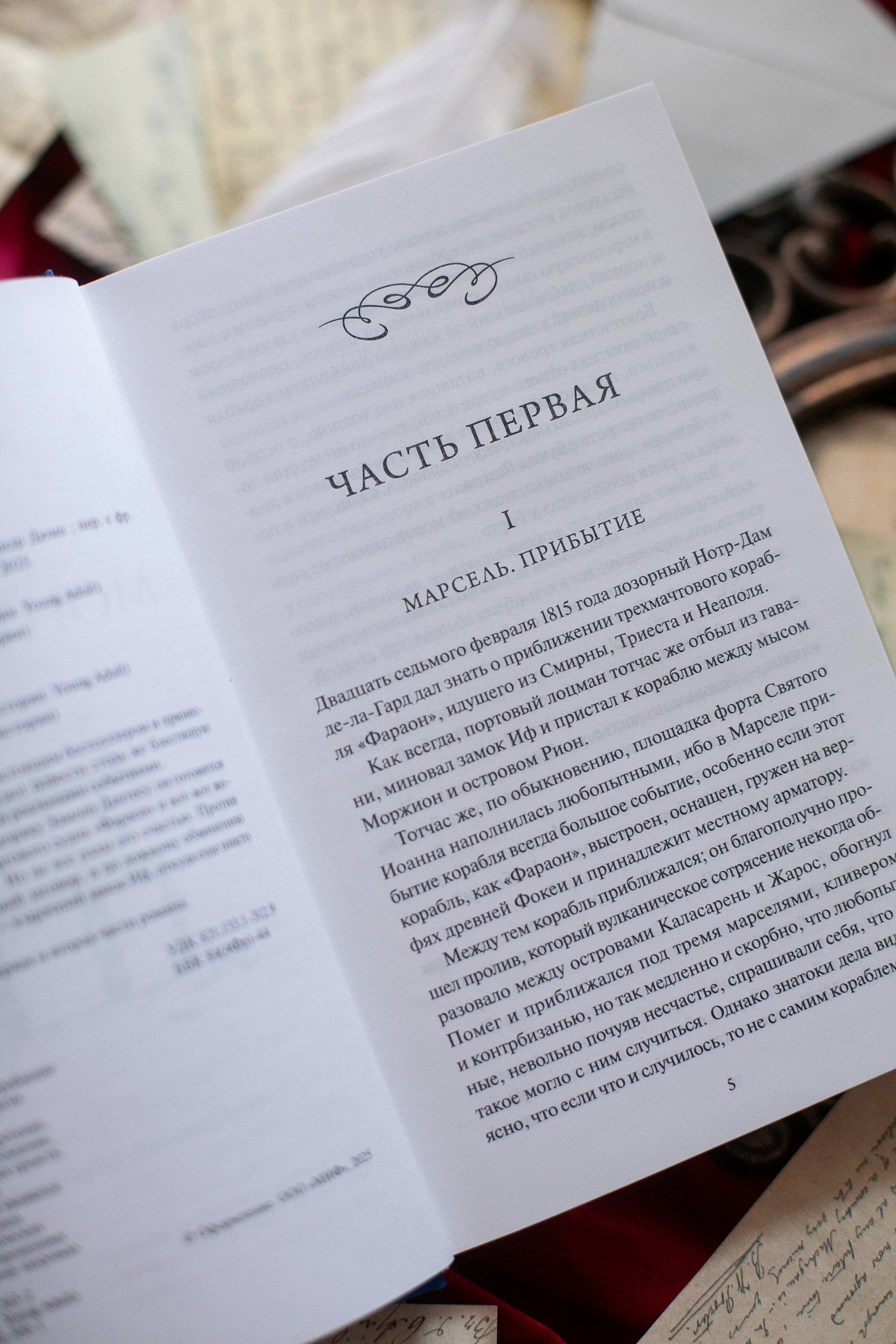 Граф Монте-Кристо. Том 1. Вечные истории | The Count of Monte Cristo. Vol. 1. Eternal Stories - Ozon image 7