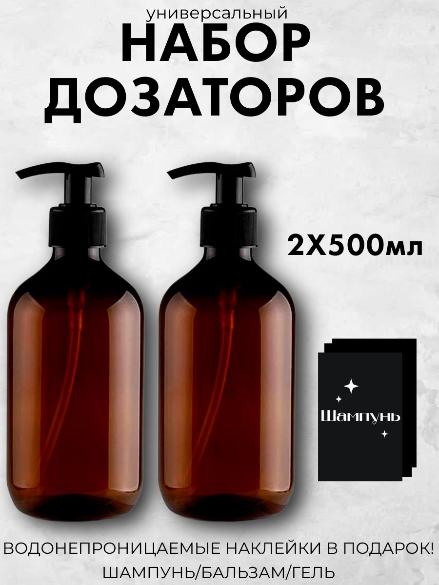 Дозатордляжидкогомыламеханический500мл,2шт