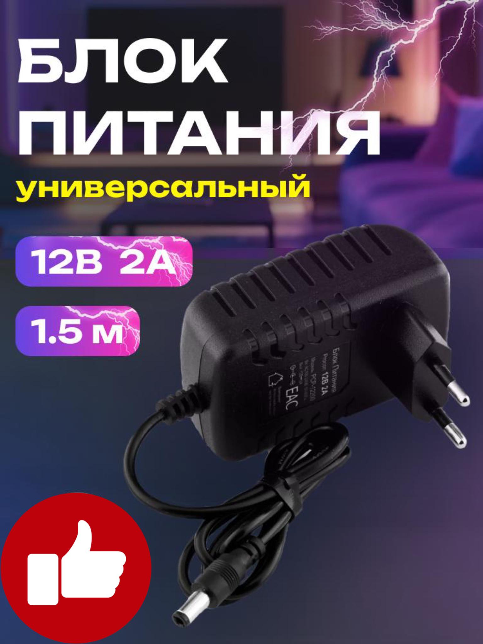 БлокпитанияТриколор12V2A(12в2а)1220cиндикаторомработы,штекер5.5х2.5мм,подходитдляТВприставок,видеокамер,бытовойтехники,12V2A