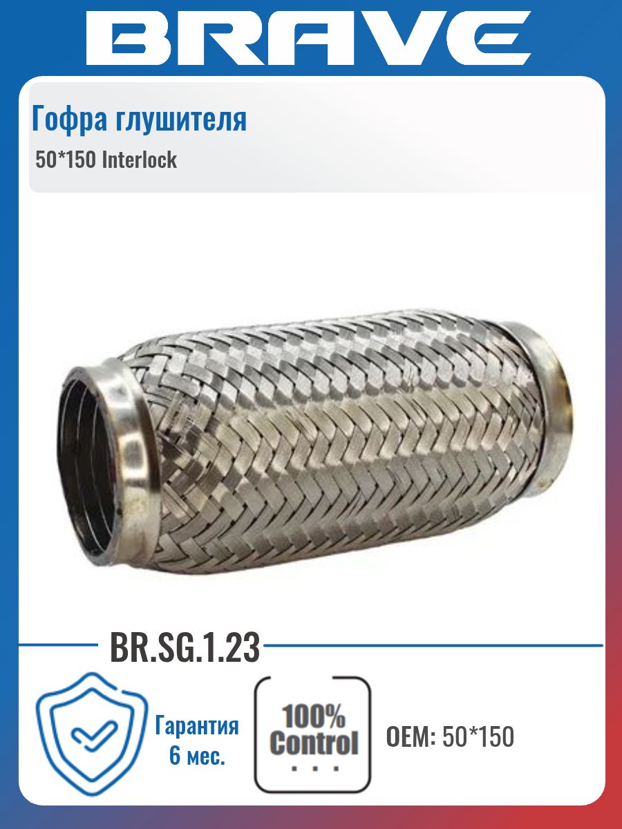 Гофра глушителя ( 50*150) 1 слойная