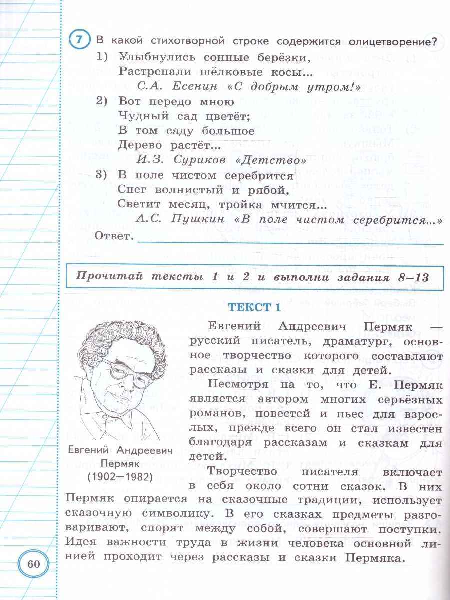 ВПР Литературное чтение 3 класс. Практикум по выполнению типовых заданий. 10 вариантов | Reading VPR Practice Tests, Grade 3, 10 Variants with Answers - Ozon image 3