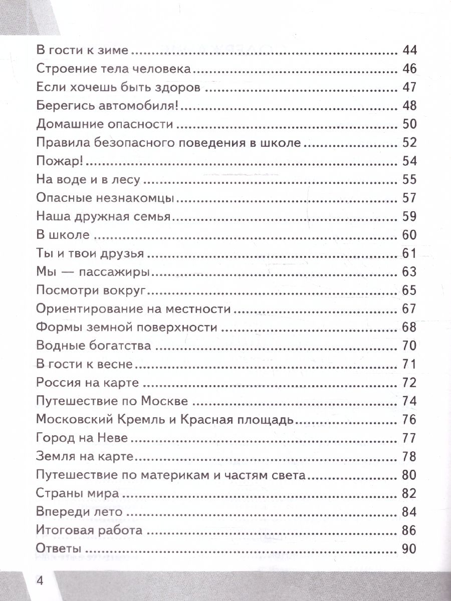 КИМ ВПР Окружающий мир 2 класс. ФГОС Новый | World Around Us VPR Assessment Materials, Grade 2 with Answers - Ozon image 2