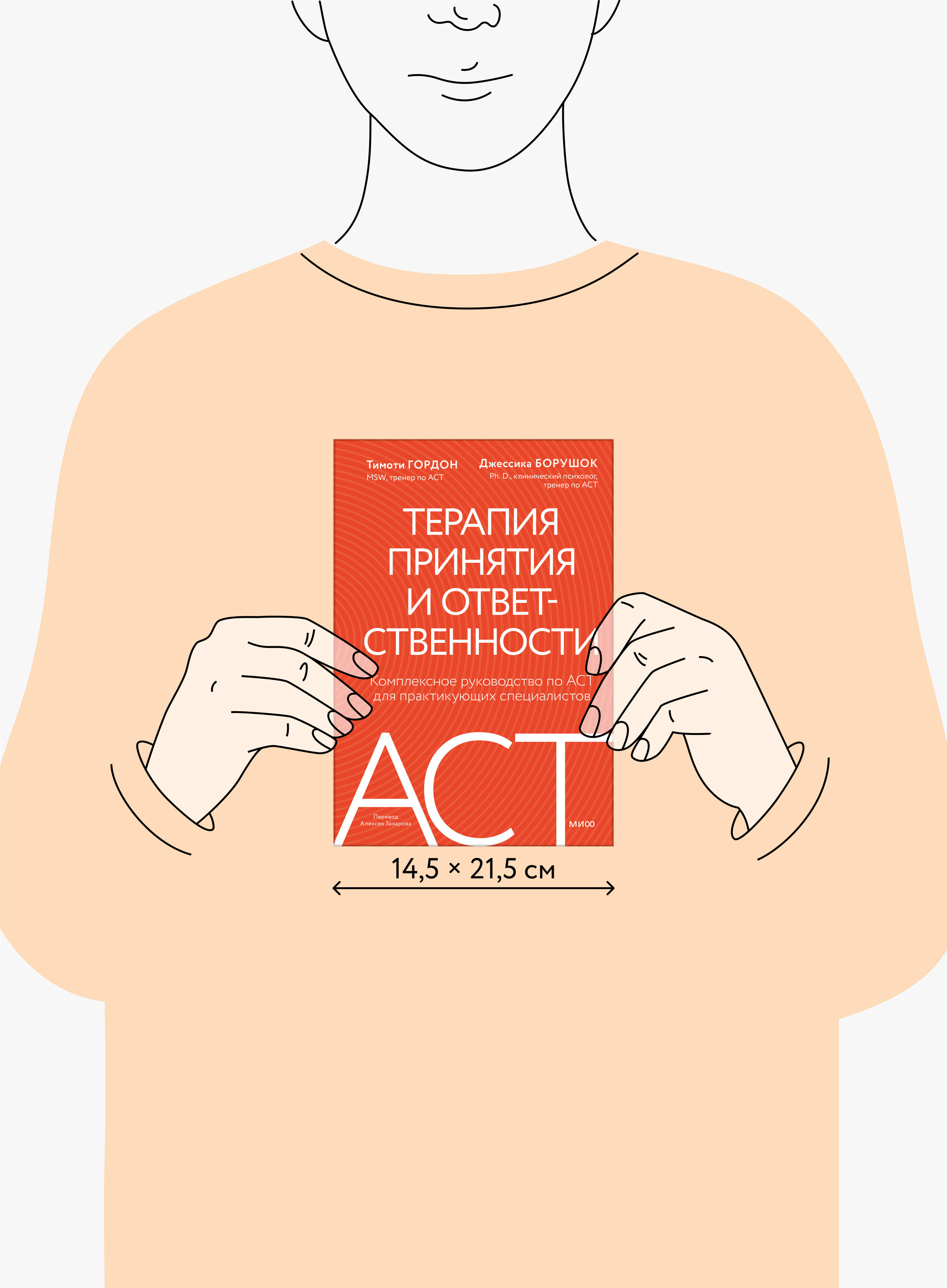 Терапия принятия и ответственности. Комплексное руководство по ACT для практикующих специалистов | Acceptance and Commitment Therapy: A Comprehensive ACT Guide for Practitioners - Ozon image 4