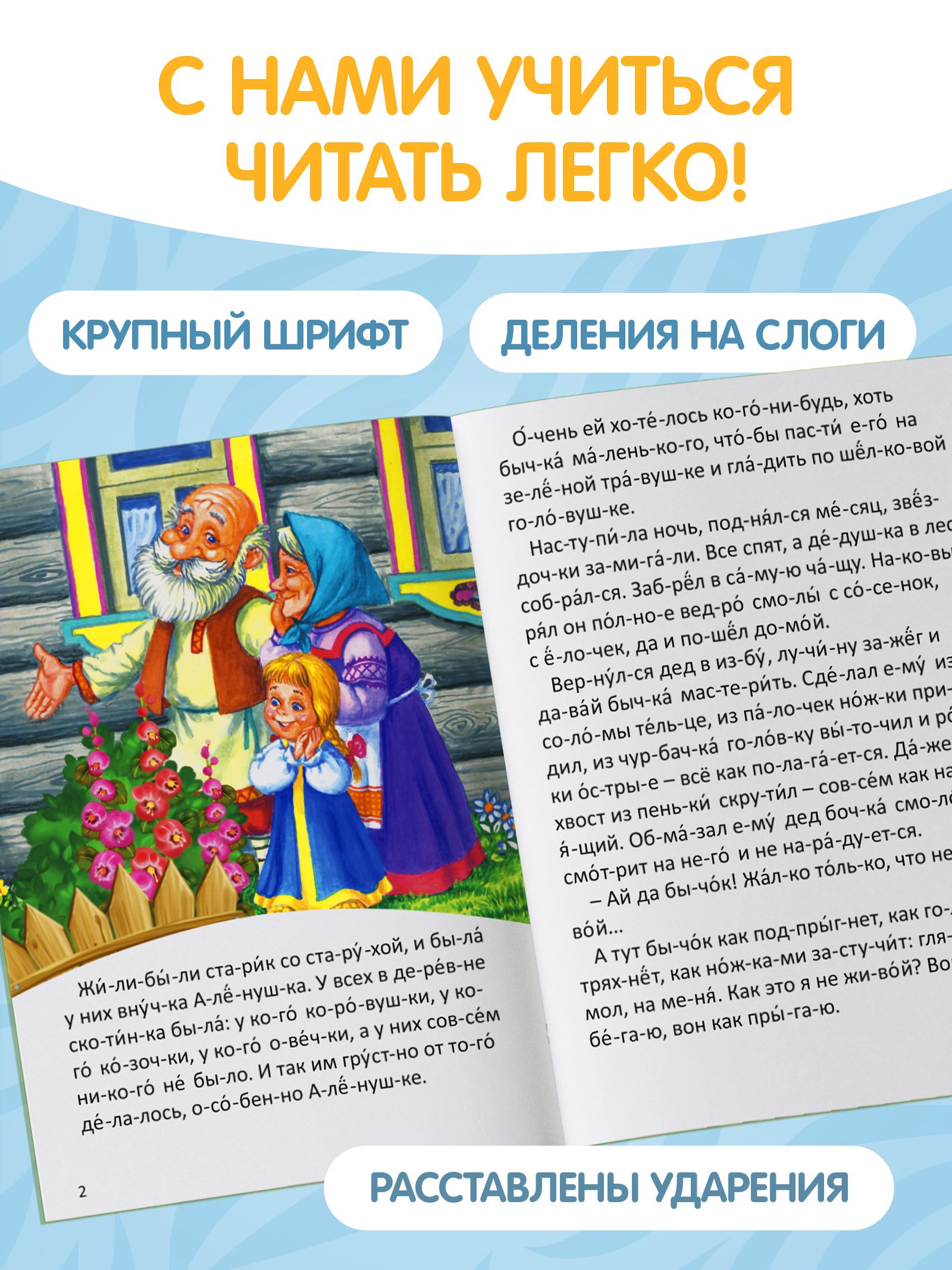 Сказки для детей, Буква Ленд, "Учимся читать", читаем по слогам, набор 6 шт | Bukva-Lend Learn to Read Set - Ozon image 1