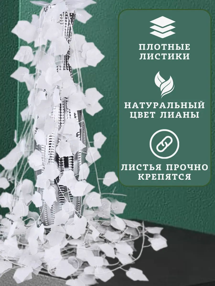 Искуственная Лиана белый 12шт JJ-8A