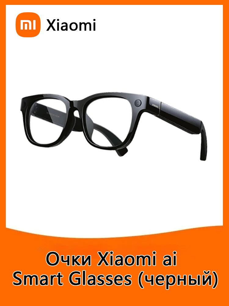 УмныеочкиXiaomiAIЗеркальнаякостнаяпроводимость(черный)