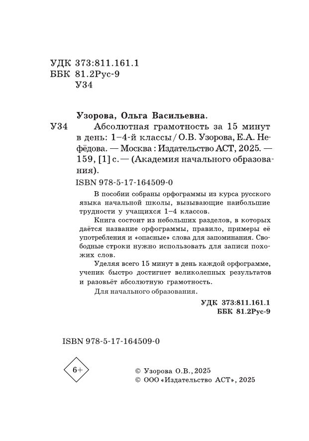 Абсолютная грамотность за 15 минут в день. 1-4 классы | Reference Book - Ozon image 7