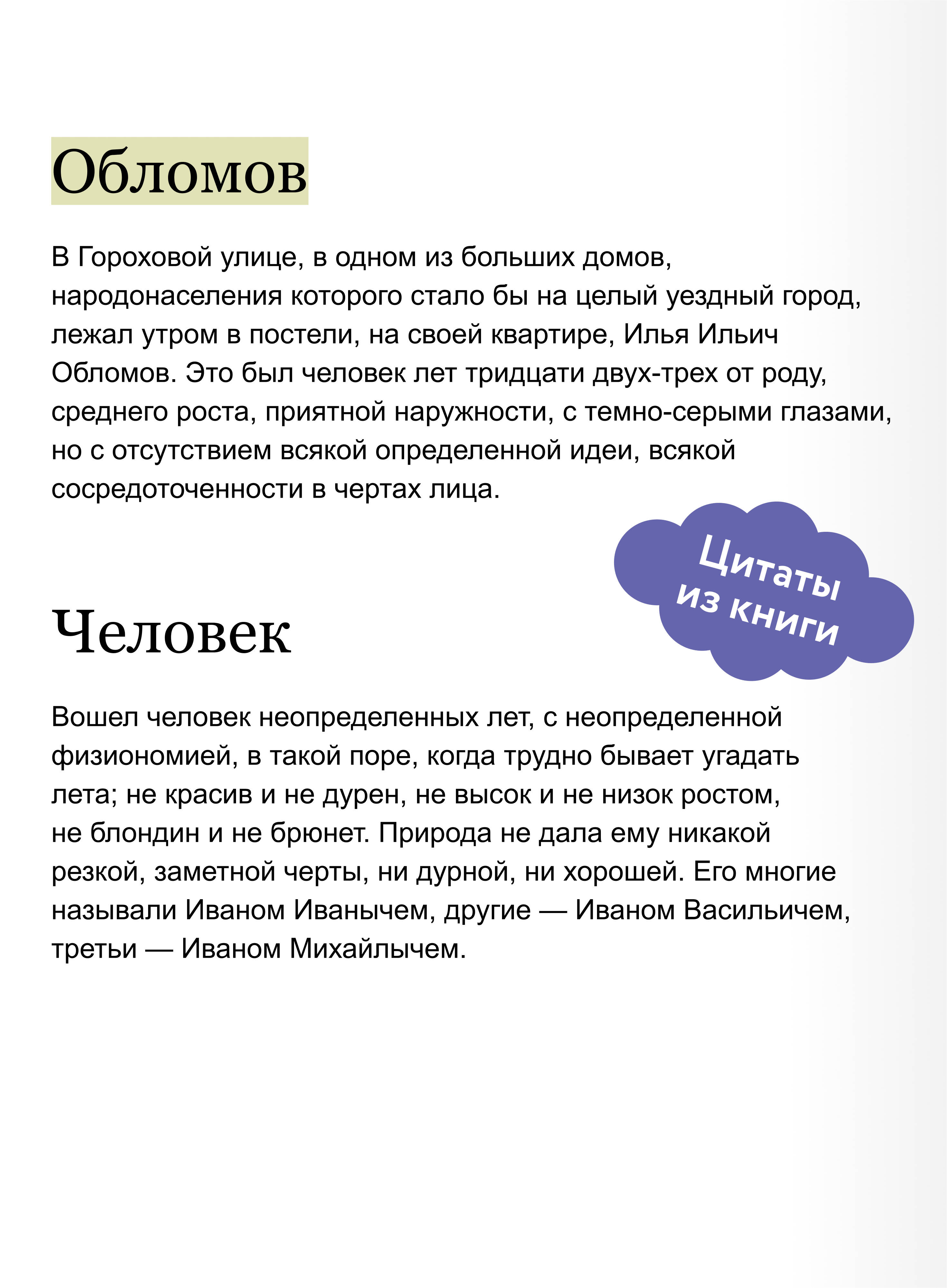 Обломов. Вечные истории. Young Adult | Oblomov. Eternal Stories. Young Adult - Ozon image 3