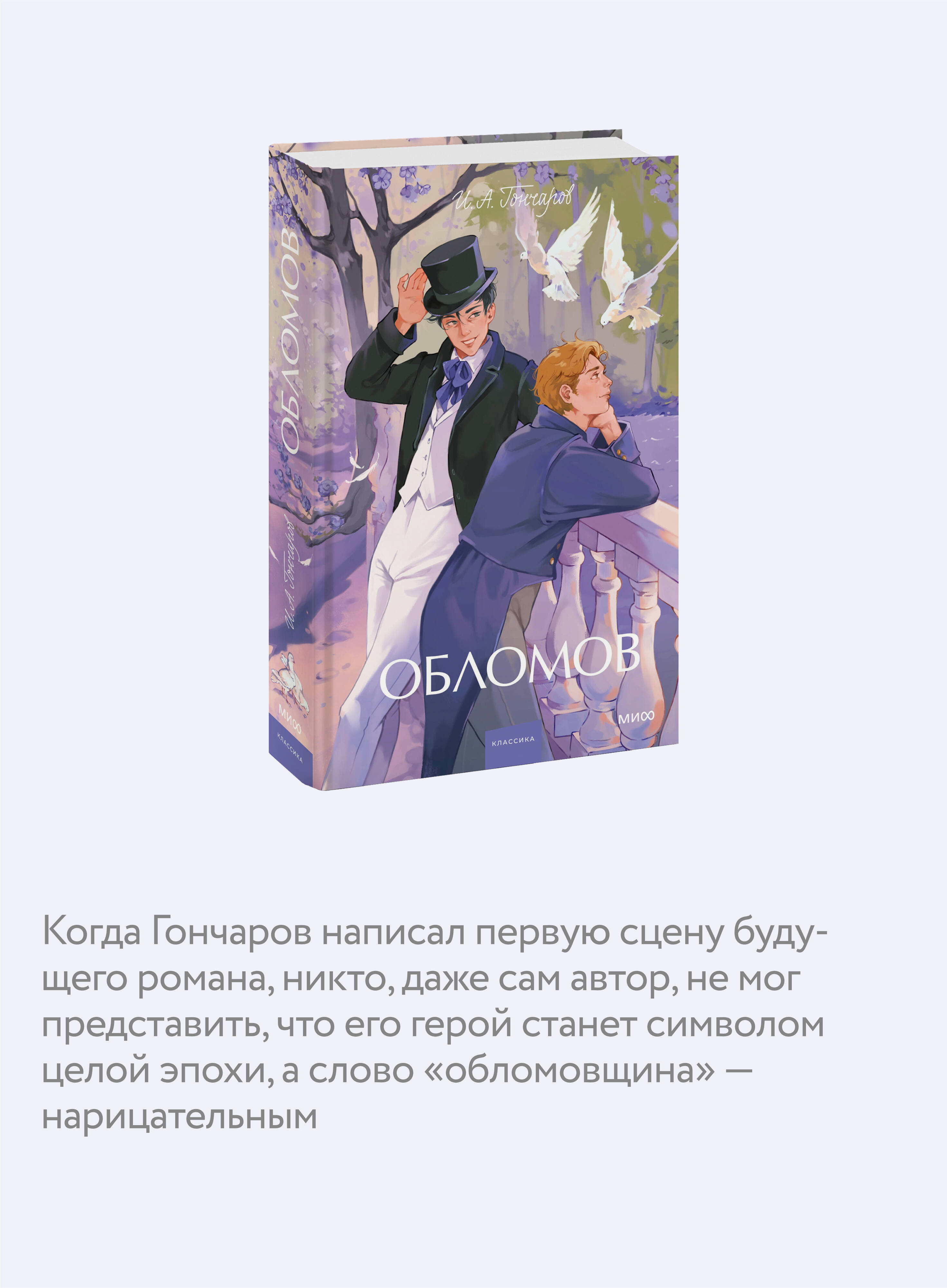 Обломов. Вечные истории. Young Adult | Oblomov. Eternal Stories. Young Adult - Ozon image 2