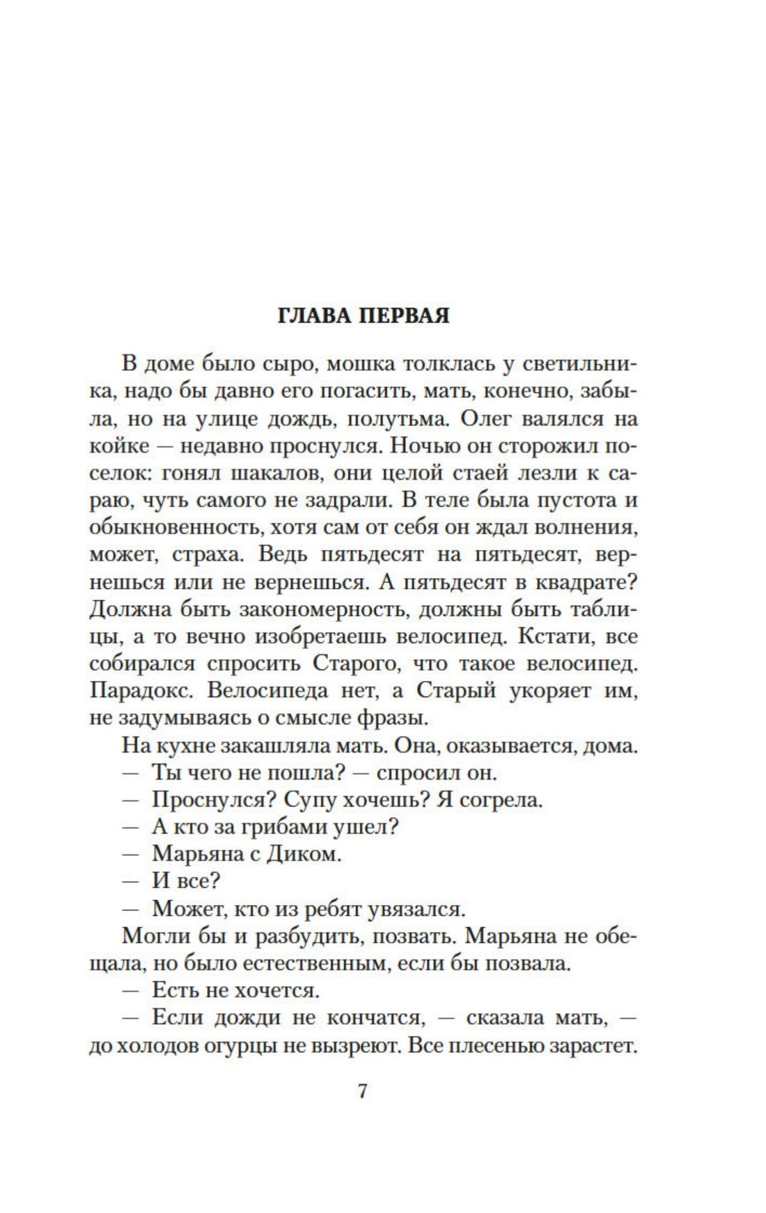 Поселок | The Settlement - Ozon image 6