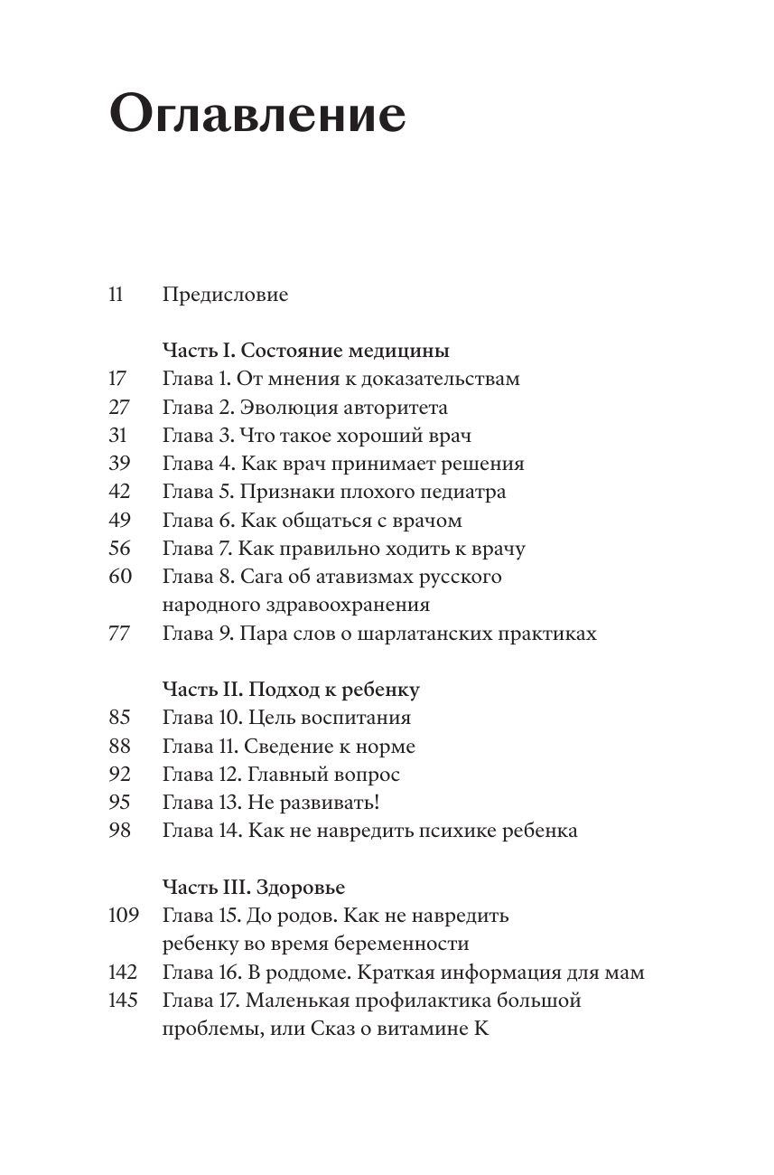 Педиатрия. Что делать, если у вас ребенок | Pediatrics. What to do if you have a child - Ozon image 5