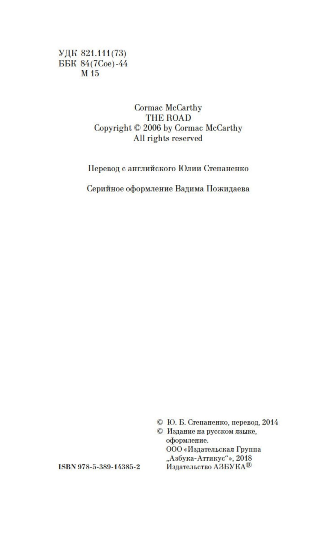 Дорога. Постапокалиптический роман | The Road - Ozon image 6