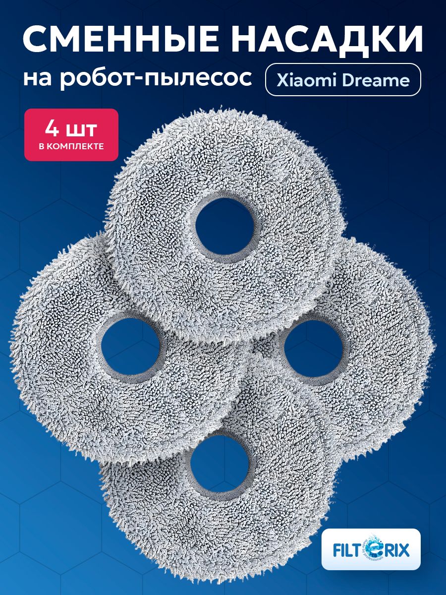 Тряпки,швабры,мопыдляроботапылесосаDreameL10sUltra,L30Ultra,L10sProUltraheat,L20Ultra,MijiaOmni1S,RobotVacuumX10+,L10Prime,X20ProPlus,X30Pro,X40Pro-4шт