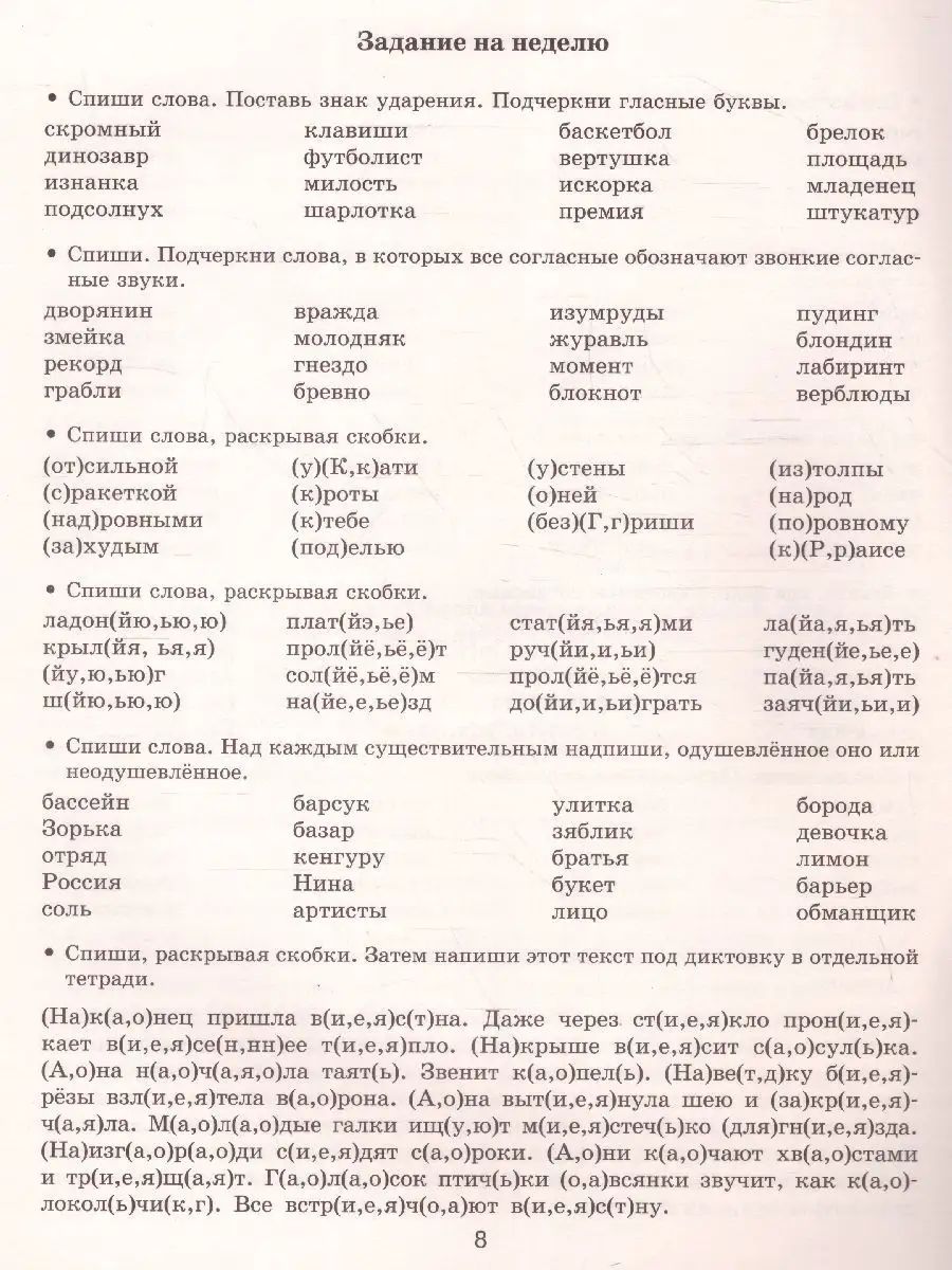 Русский язык 2 класс Летние задания для повторения и закрепления учебного материала | Reference Book - Ozon image 4