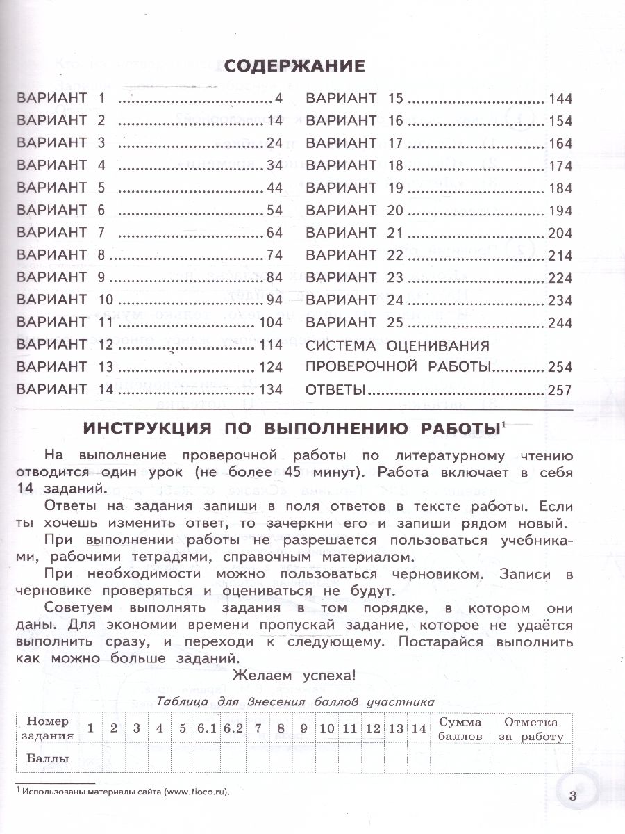 ВПР Литературное чтение 4 класс. 25 вариантов. ФГОС Новый | Reading VPR Practice Tests, Grade 4, 25 Variants with Answers - Ozon image 2