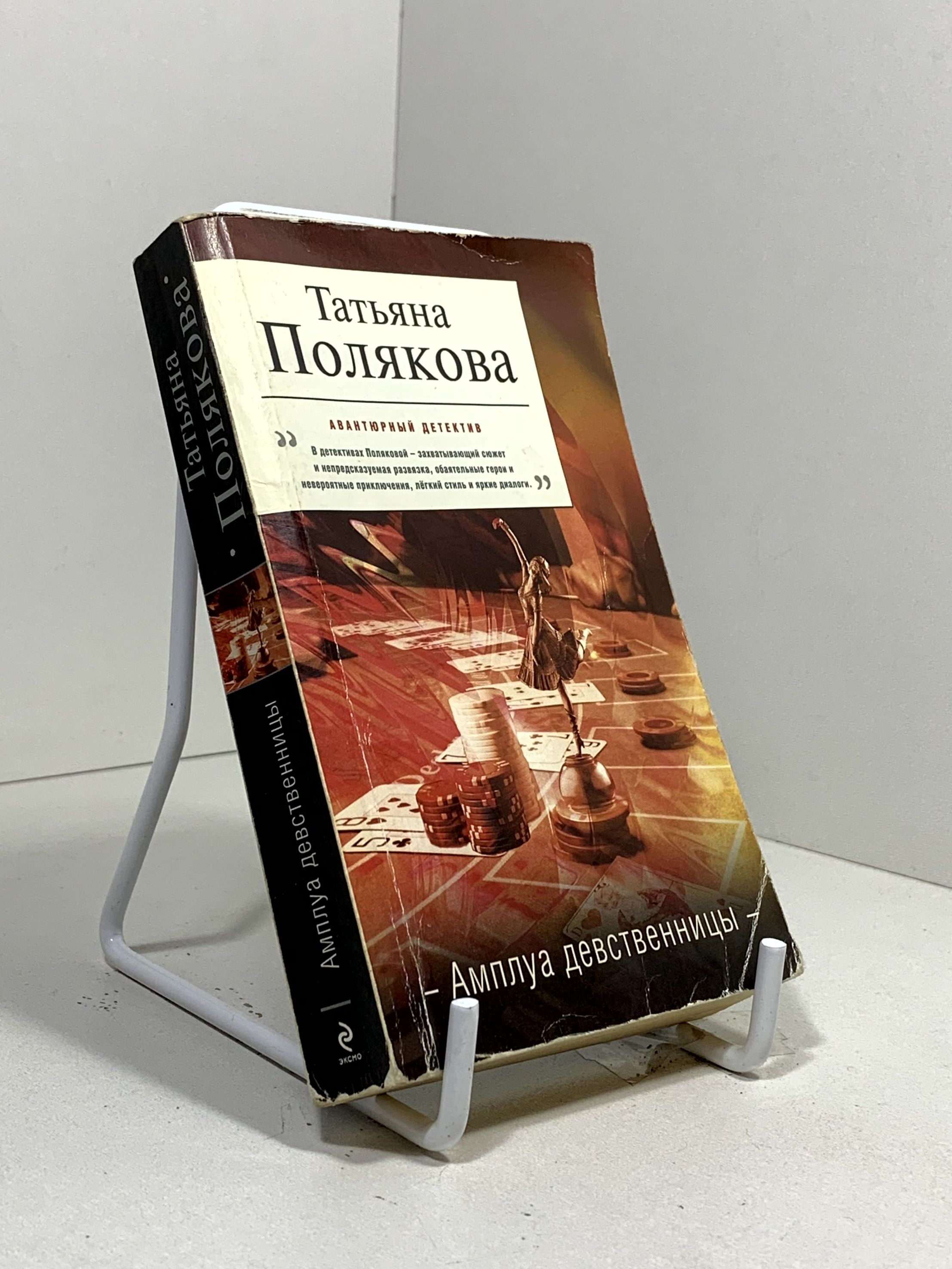 Амплуа Девственницы Читать Полностью