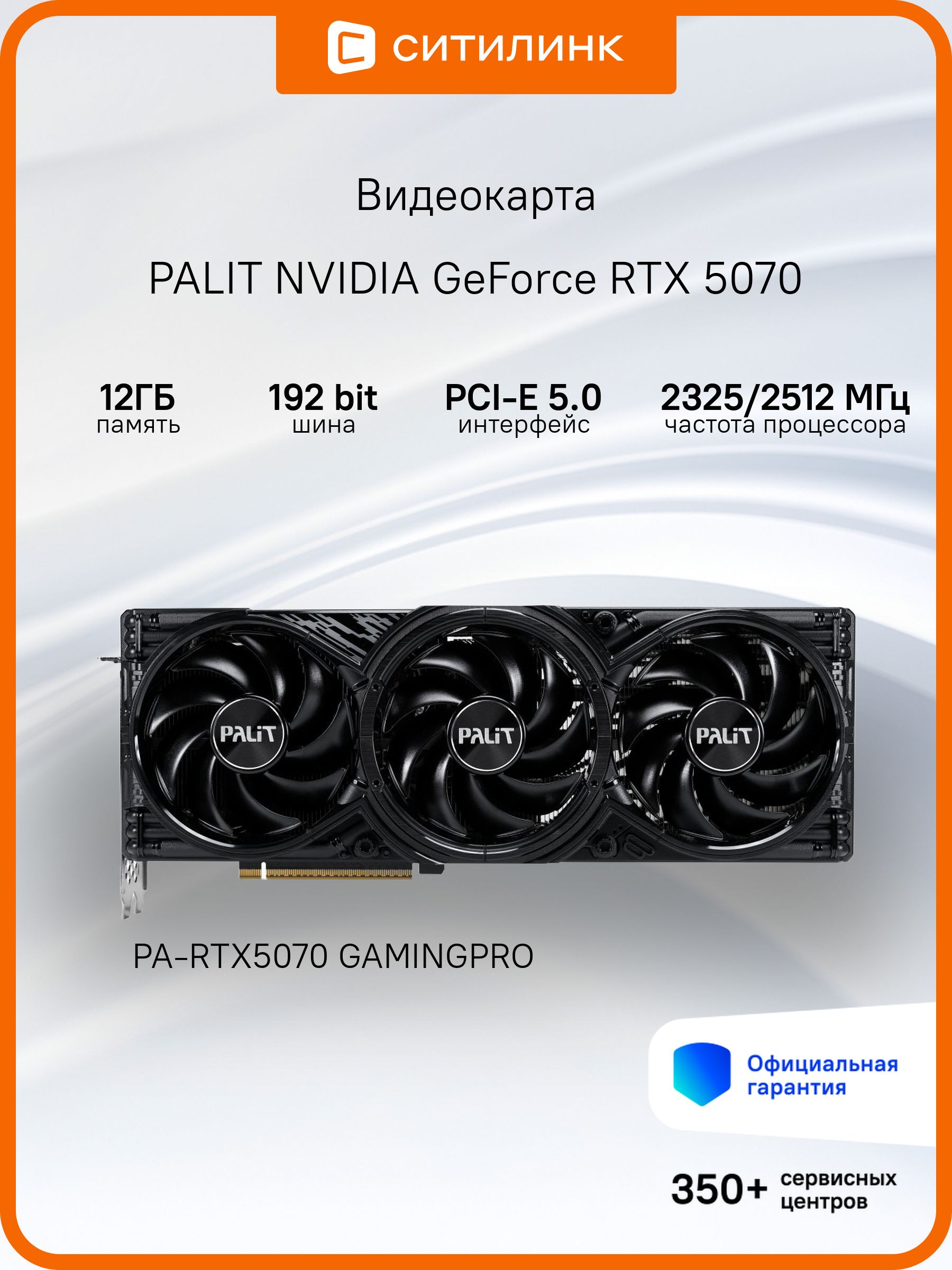 Видеокарта Palit GeForce RTX 5070, 12 ГБ PCI Express 5.0