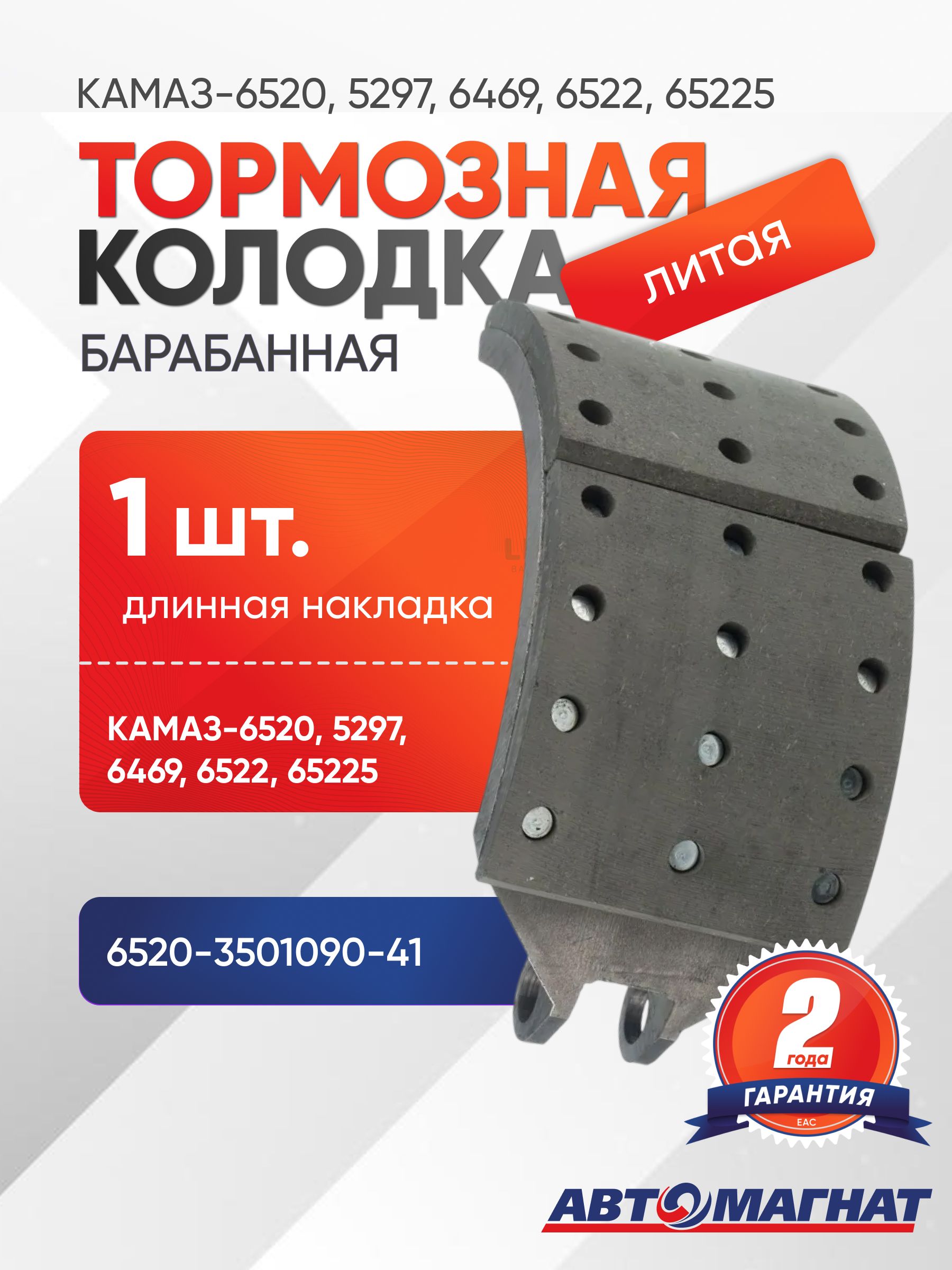 Колодка тормозная Камаз-6520 (АККОР)
