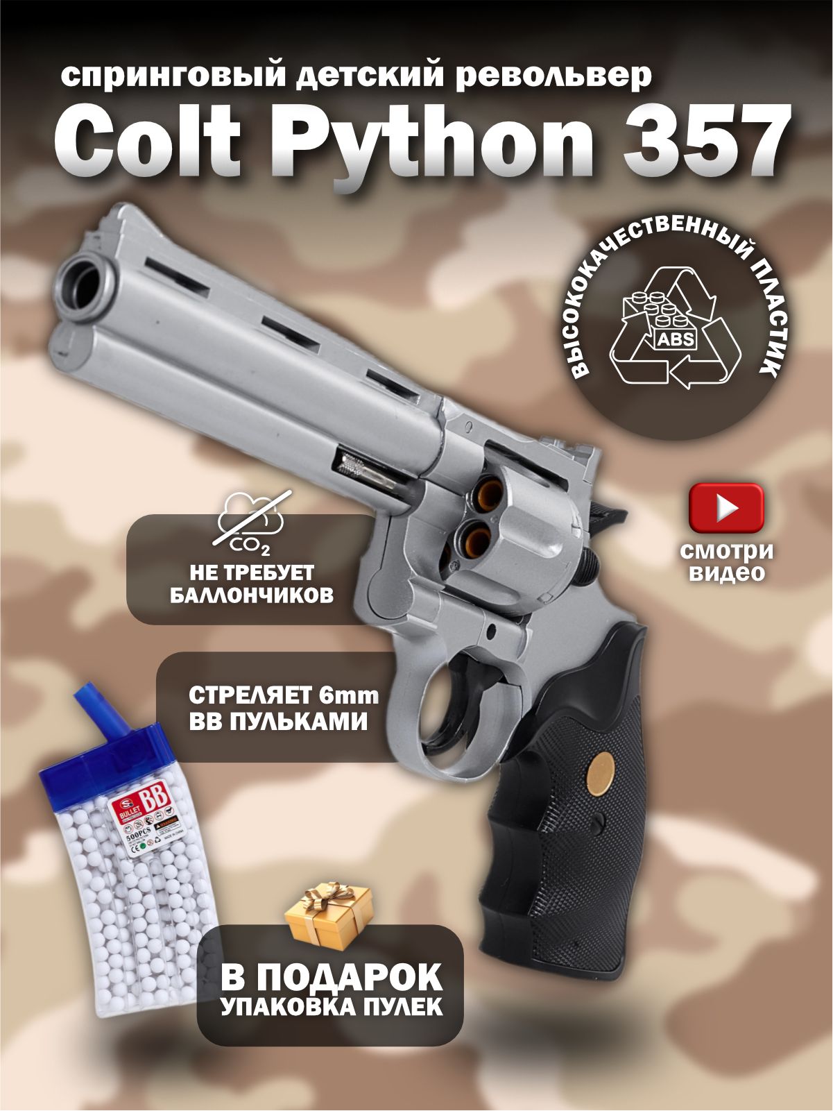 Игрушечный револьвер Colt Python 357 купить на OZON по низкой цене