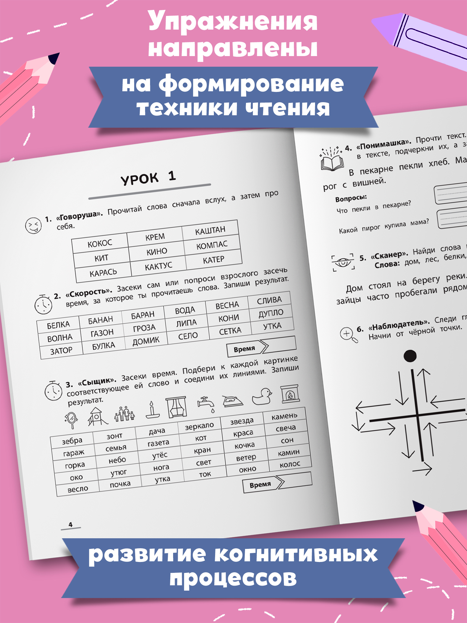 НейроЧтение: Тренажер для повышения скорости чтения: для детей 7-9 лет. Скорочтение | NeuroReading: Speed Reading Trainer for Children 7-9 Years Old - Ozon image 3