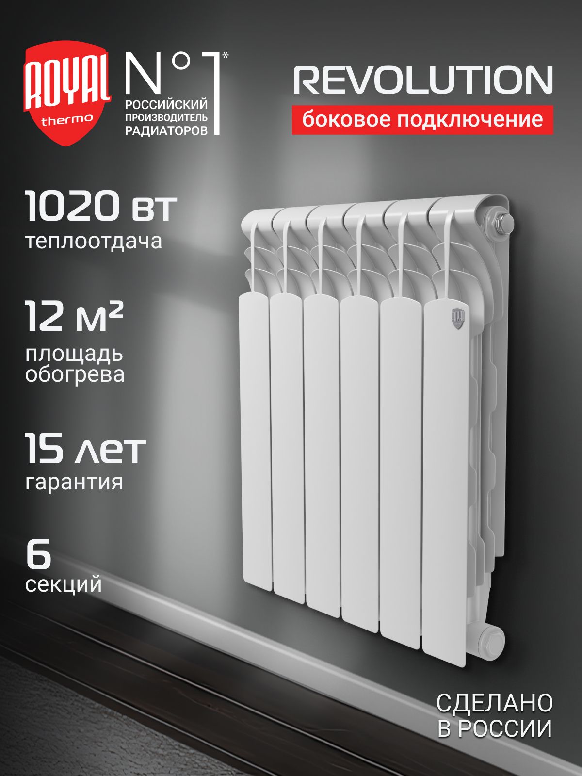 РадиаторотоплениябиметаллическийRoyalThermoRevolutionB5006секц.,боковоеподключение