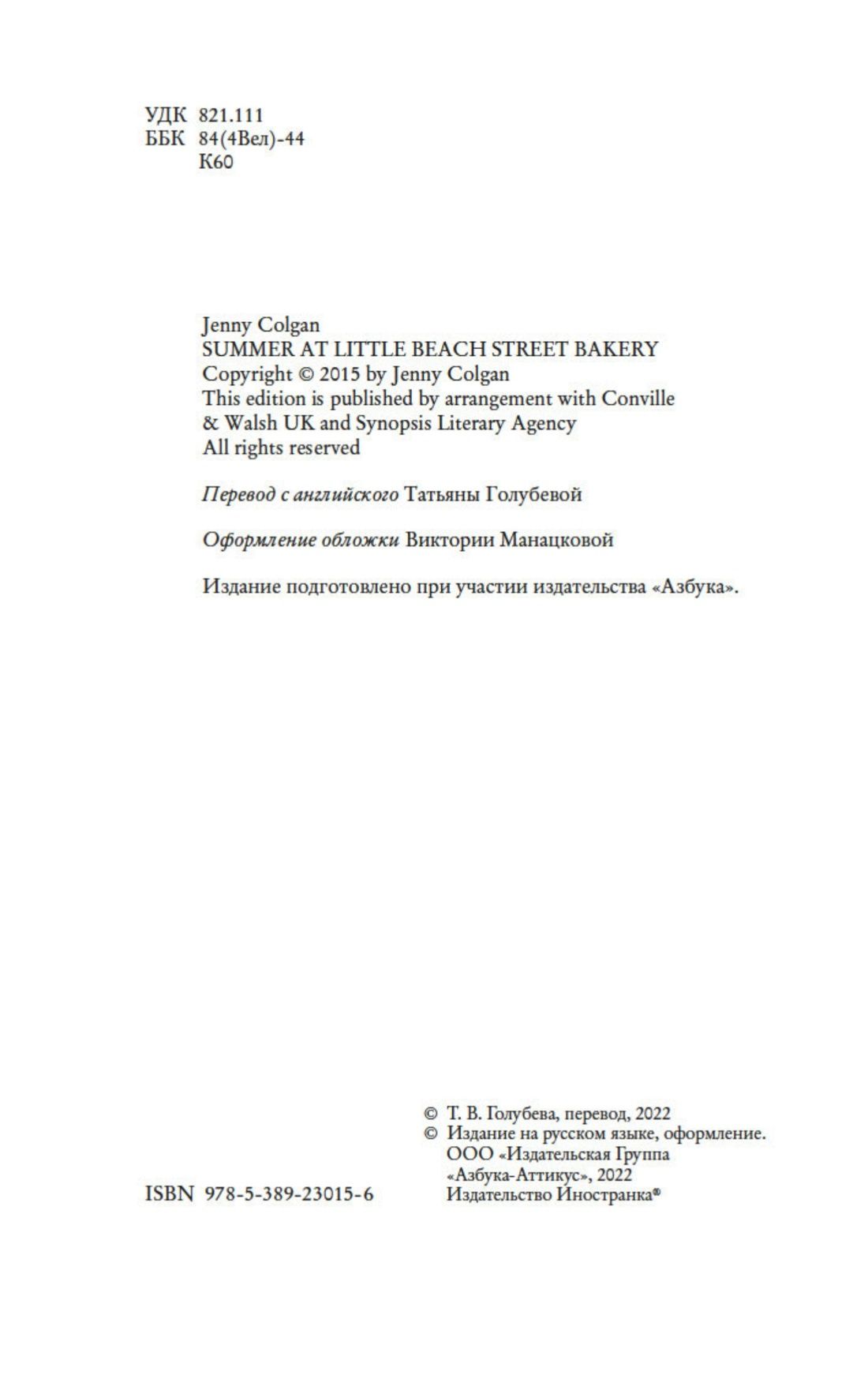 Лето в маленькой пекарне | Summer at the Little Bakery - Ozon image 6