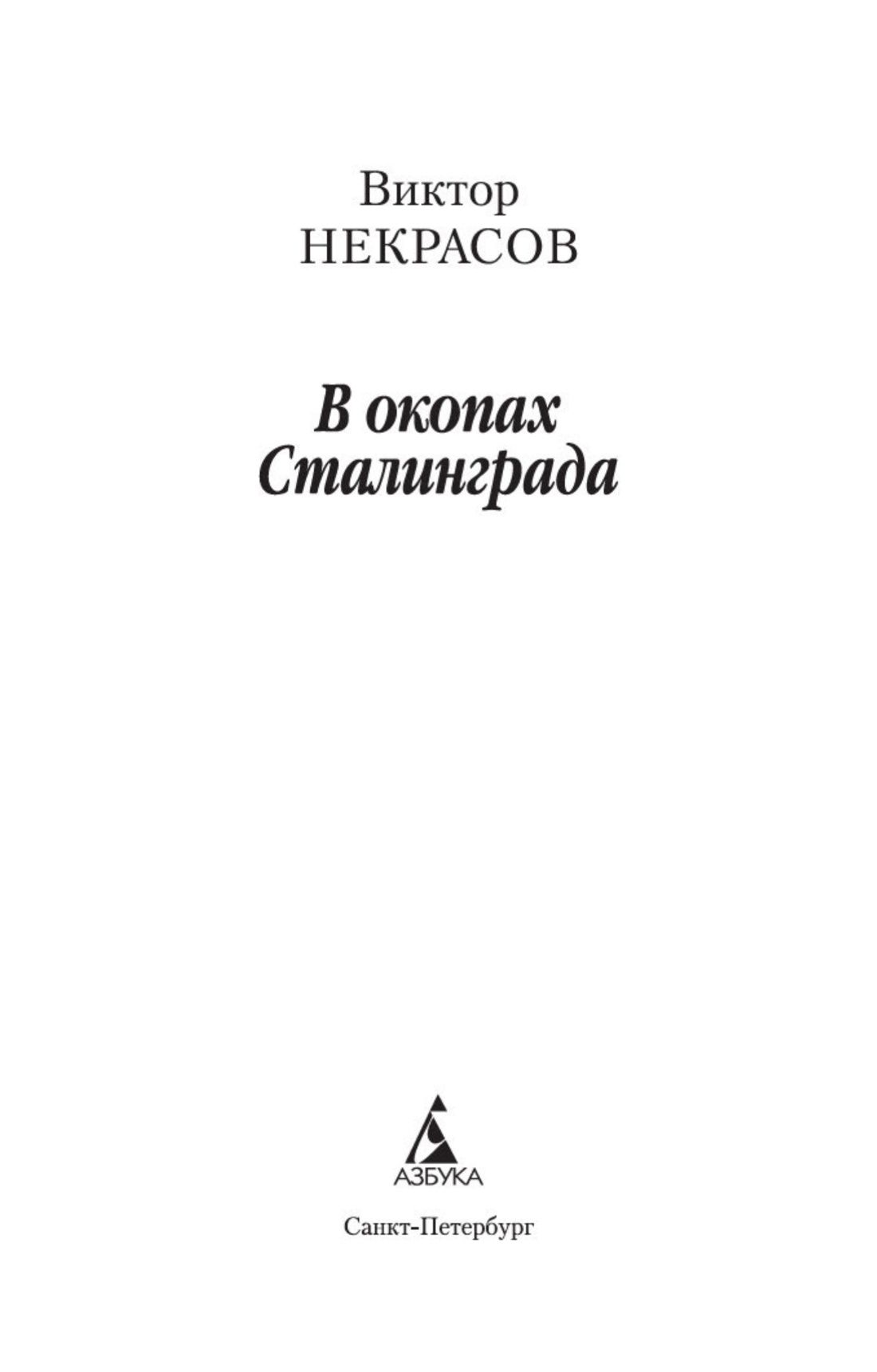 В окопах Сталинграда | In the Trenches of Stalingrad - Ozon image 6