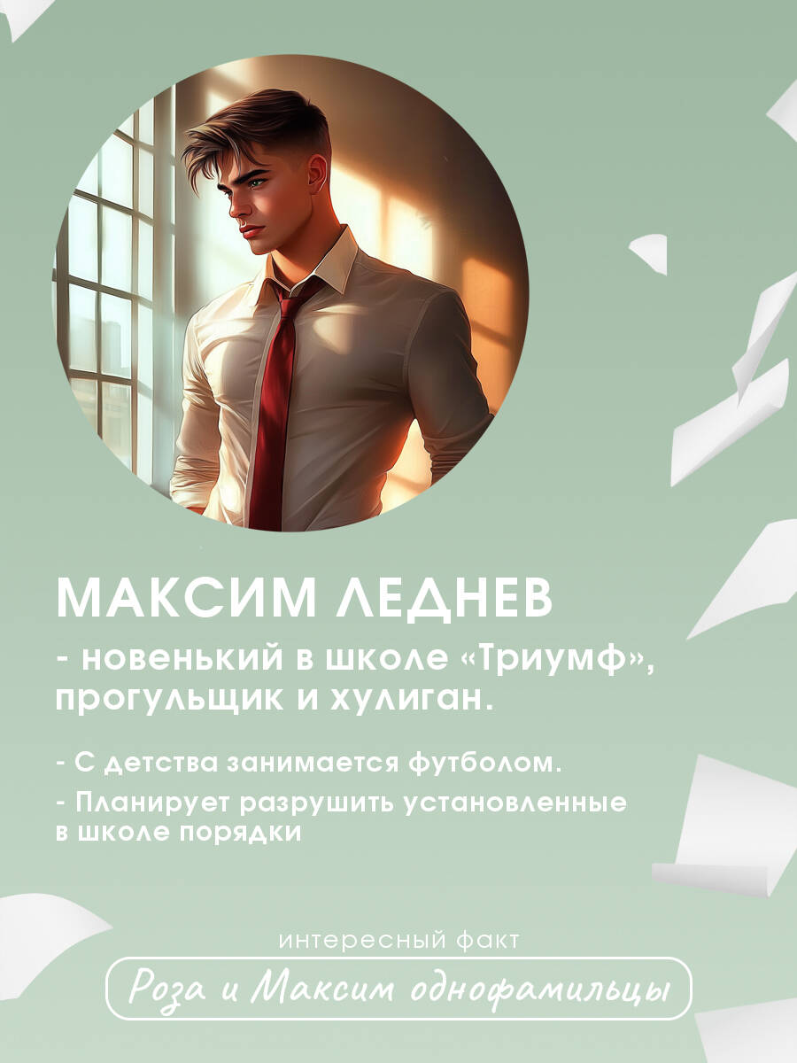 Шипы первой любви. Прогульщик (#1) | Thorns of First Love. The Truant - Ozon image 5