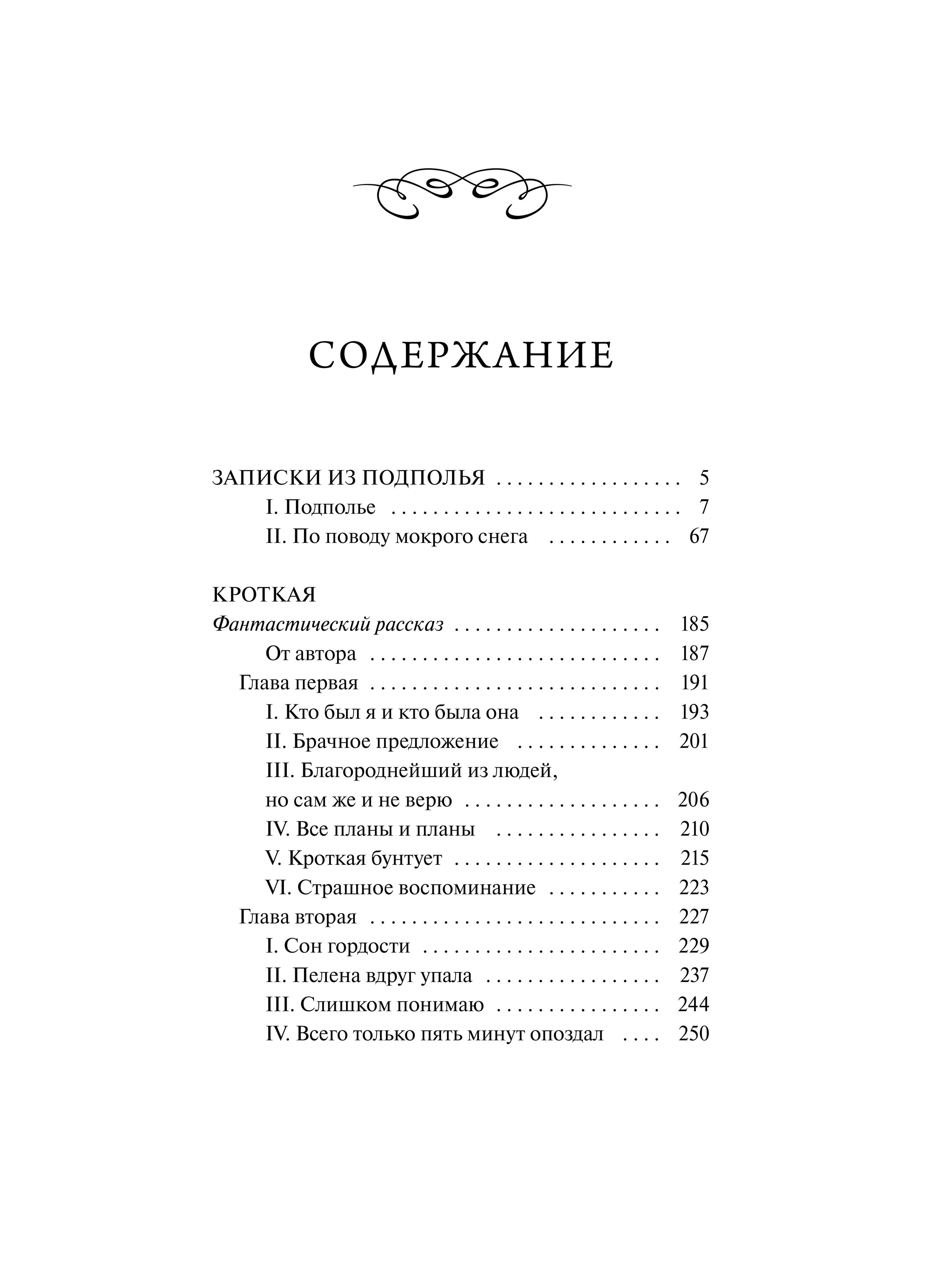 Записки из подполья. Вечные истории | Notes from Underground. Eternal Stories - Ozon image 5