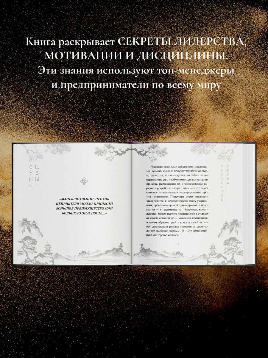 Сунь-Цзы. Искусство войны | Sun Tzu. The Art of War - Ozon image 2