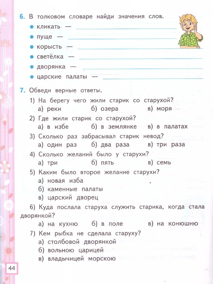 Литературное чтение 2 класс. Рабочая тетрадь. К учебнику Климановой, Горецкого. Часть 1. ФГОС Новый | Reference Book - Ozon image 2