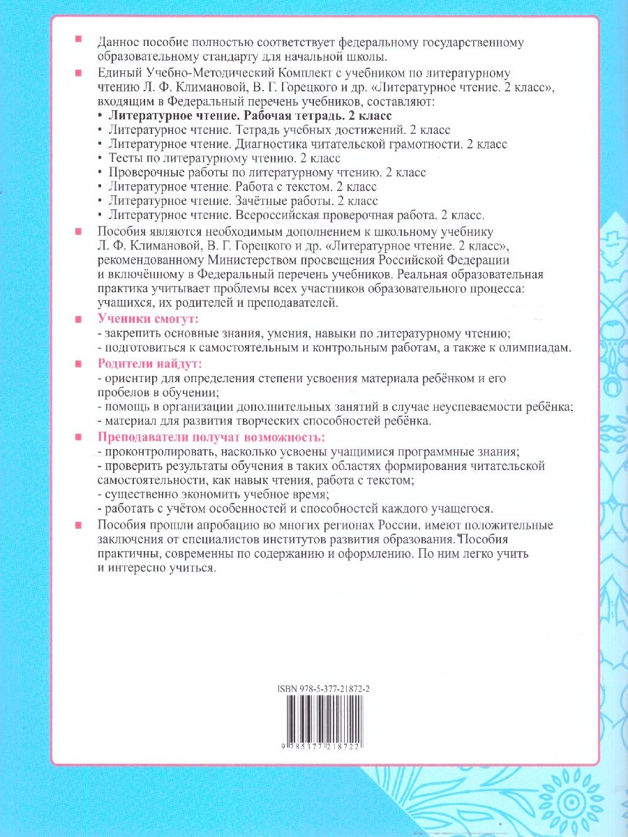 Литературное чтение 2 класс. Рабочая тетрадь. К учебнику Климановой, Горецкого. Часть 1. ФГОС Новый | Reference Book - Ozon image 3