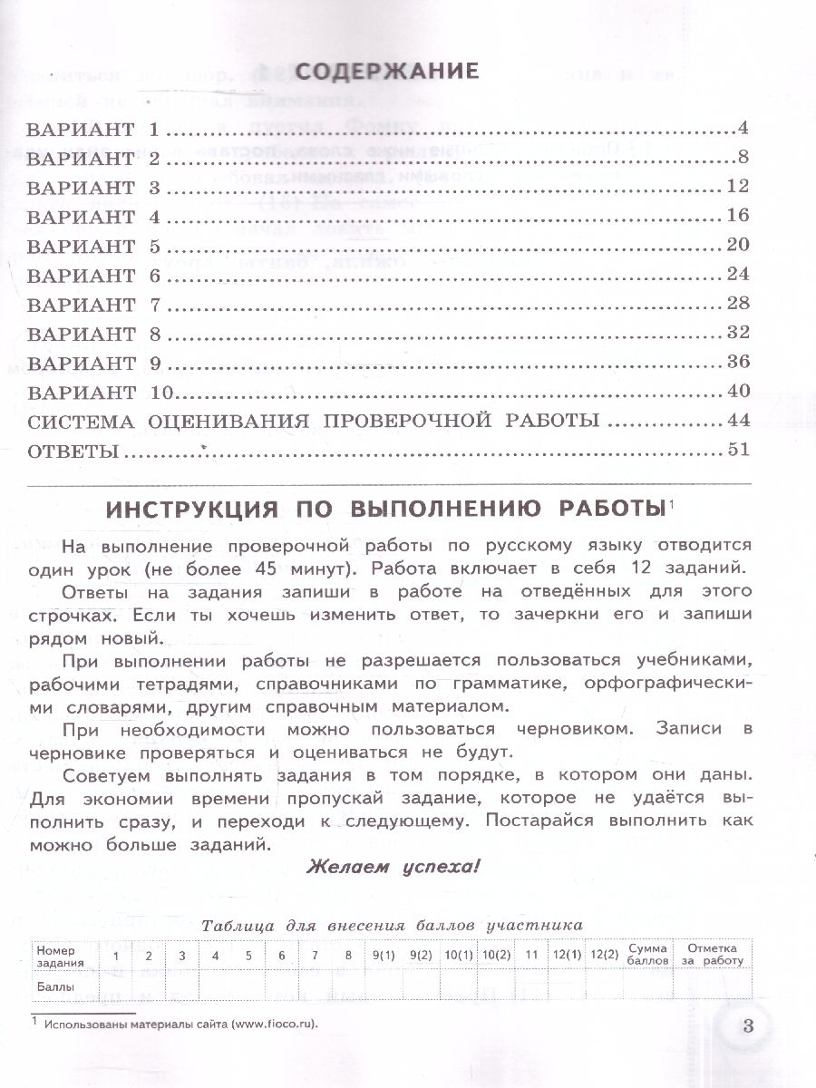 ВПР Русский язык 4 класс. 10 вариантов. Типовые задания. ФГОС Новый | Russian Language VPR Practice Tests, Grade 4, 10 Variants with Answers - Ozon image 1