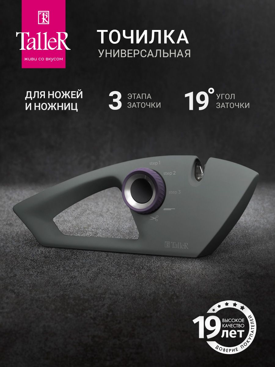 ТочилкидляножейTalleR
