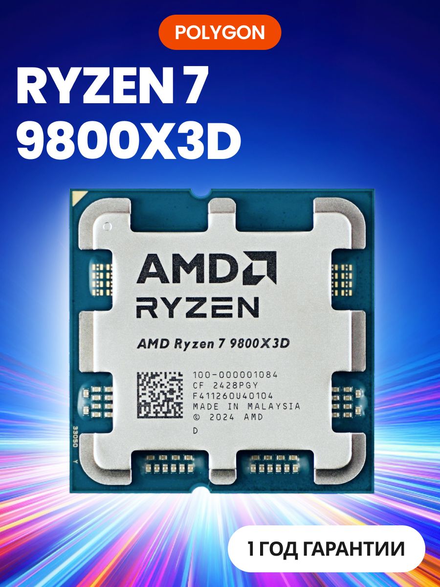 Процессор AMD Ryzen 7, OEM (без кулера), 8 яд., 4.7 ГГц 100