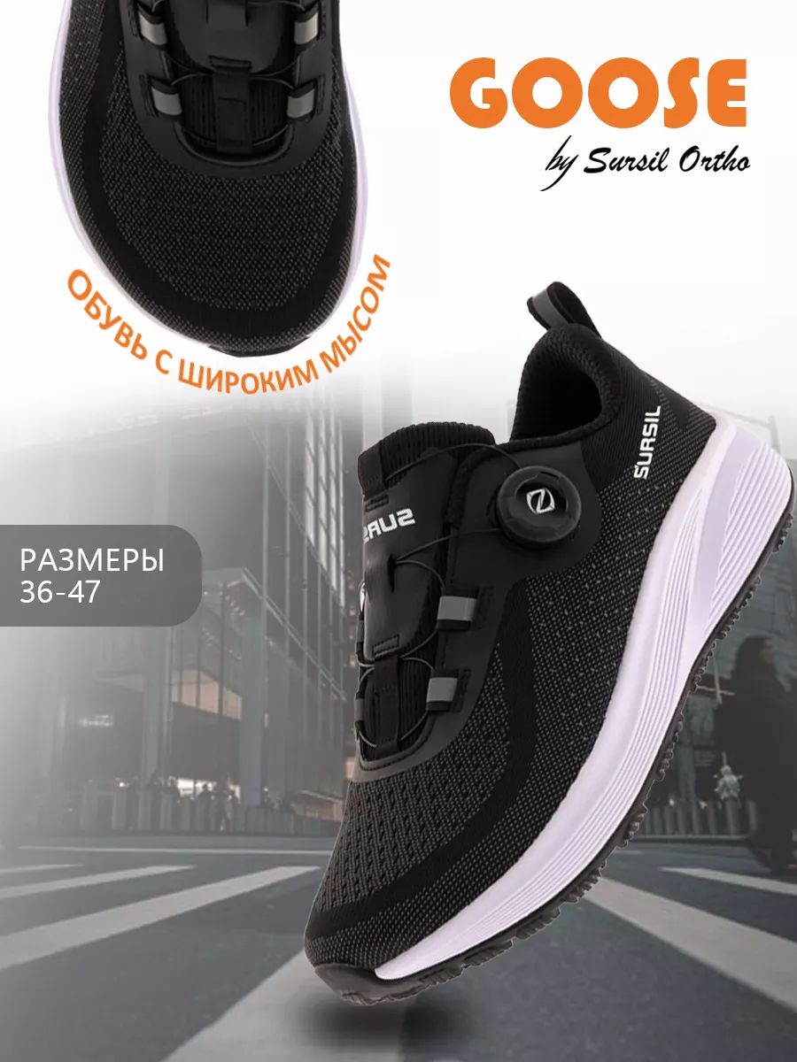 КроссовкиSursilOrtho